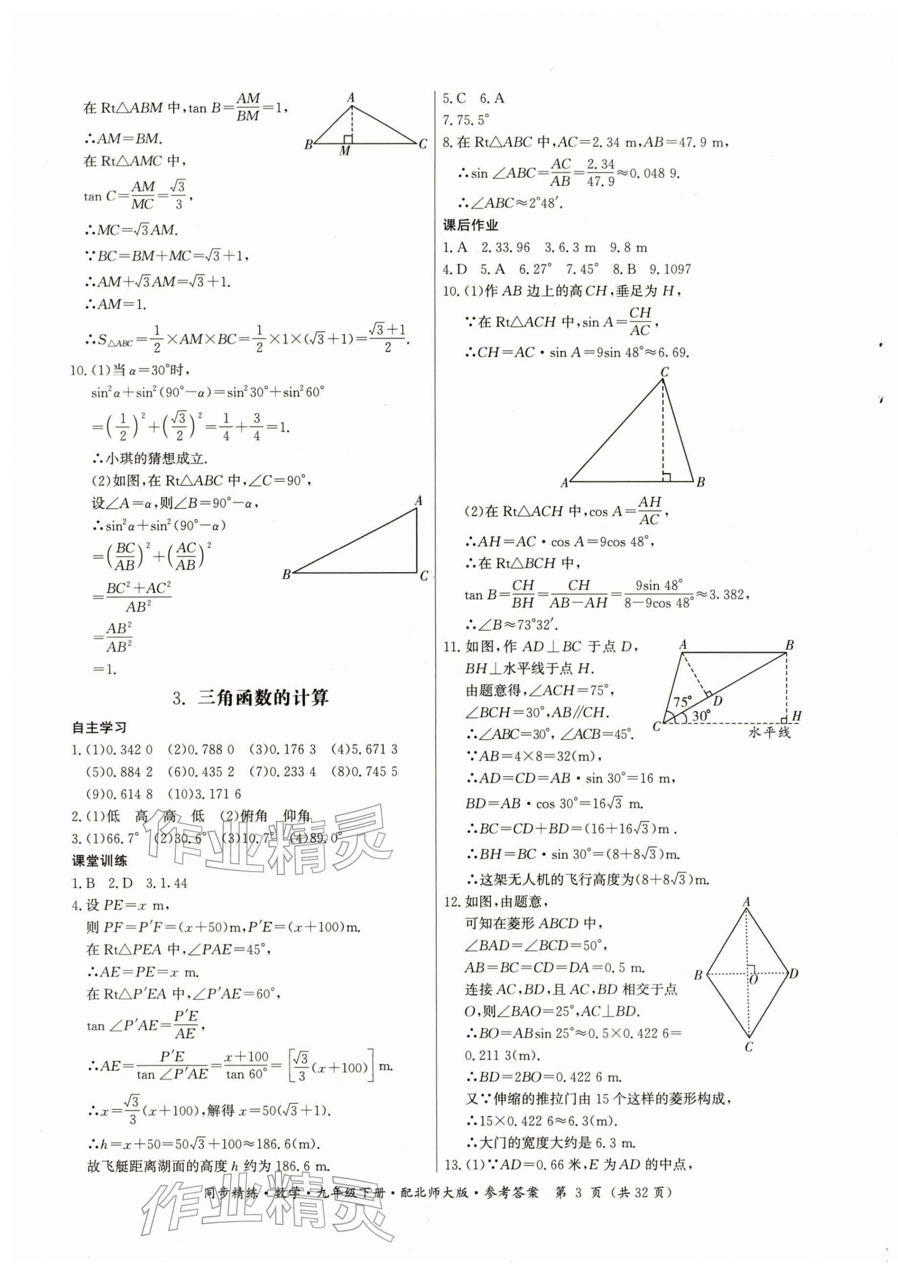 2026年同步精练广东人民出版社九年级数学下册北师大版深圳专版&nbsp;第3页
