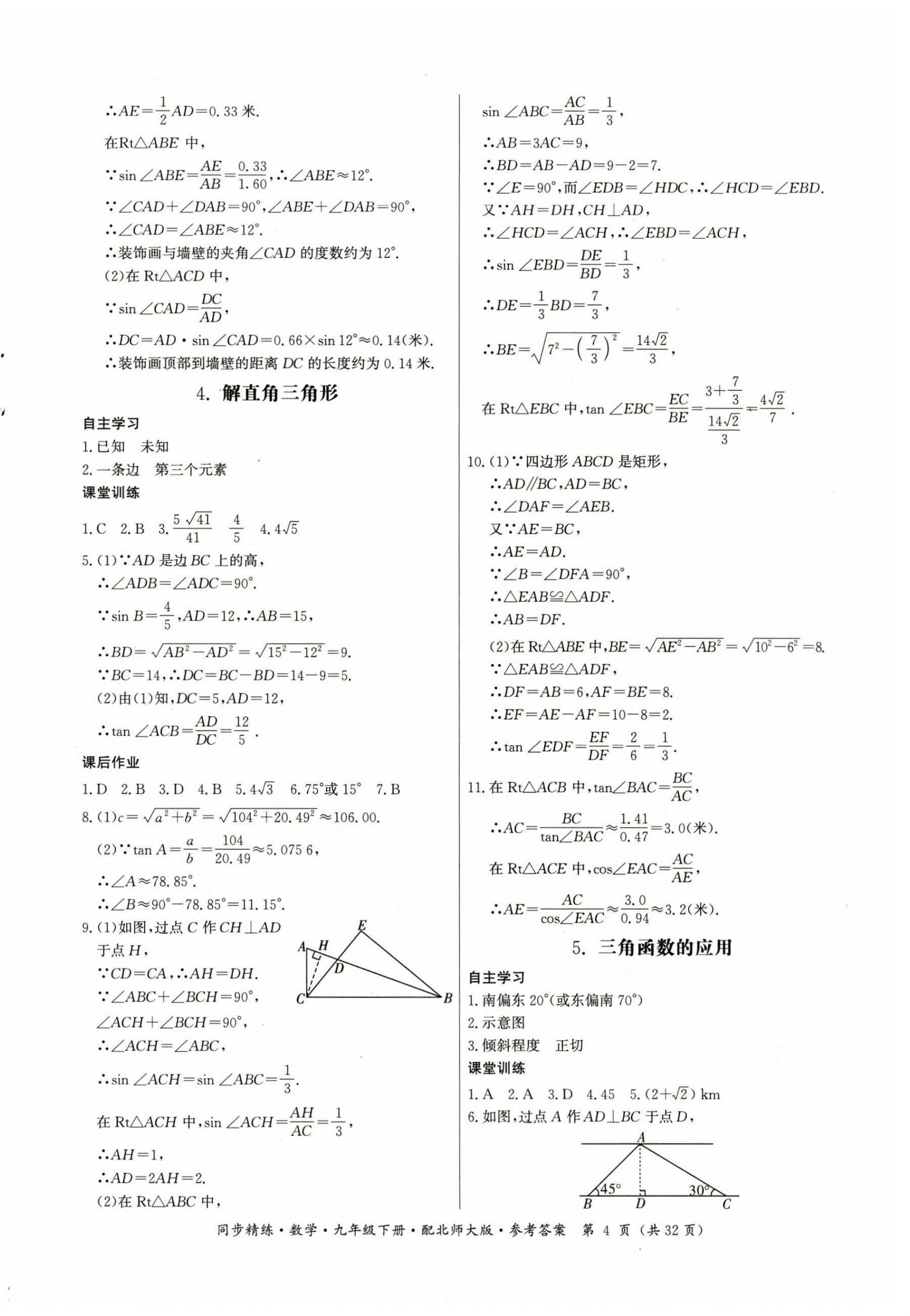 2026年同步精练广东人民出版社九年级数学下册北师大版深圳专版&nbsp;第4页