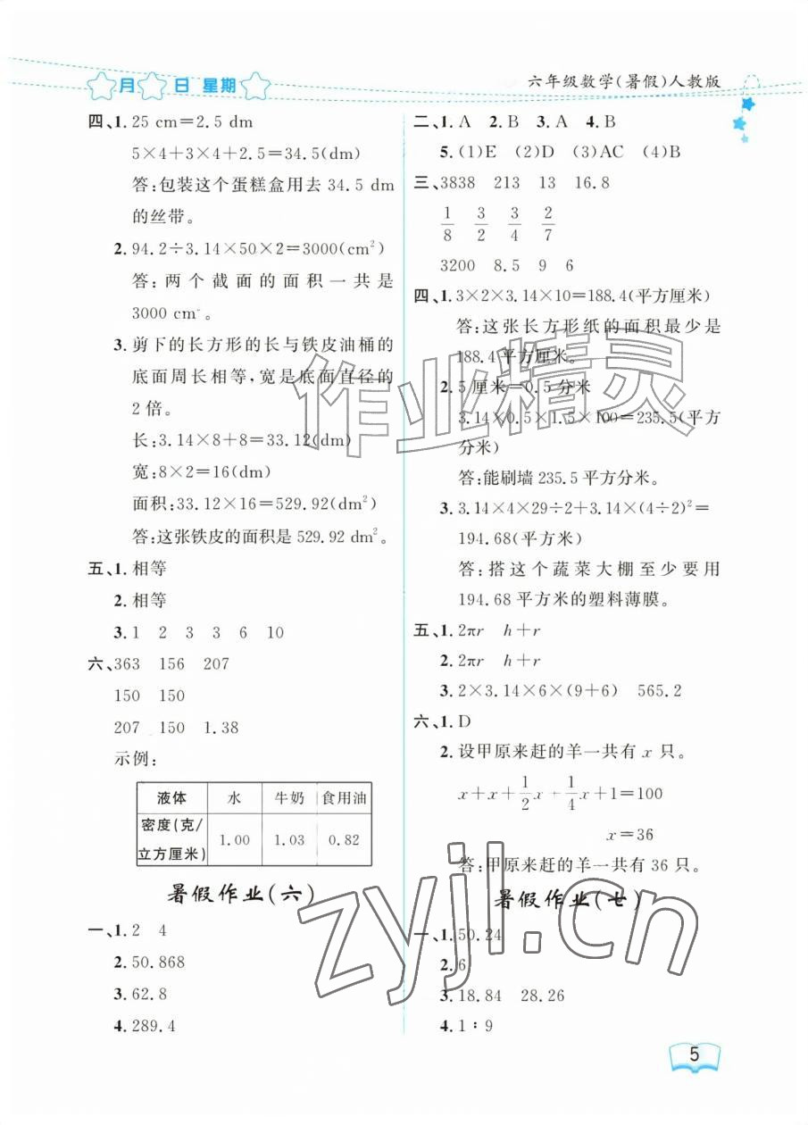 2026年阳光假日暑假六年级数学人教版&nbsp;参考答案第5页