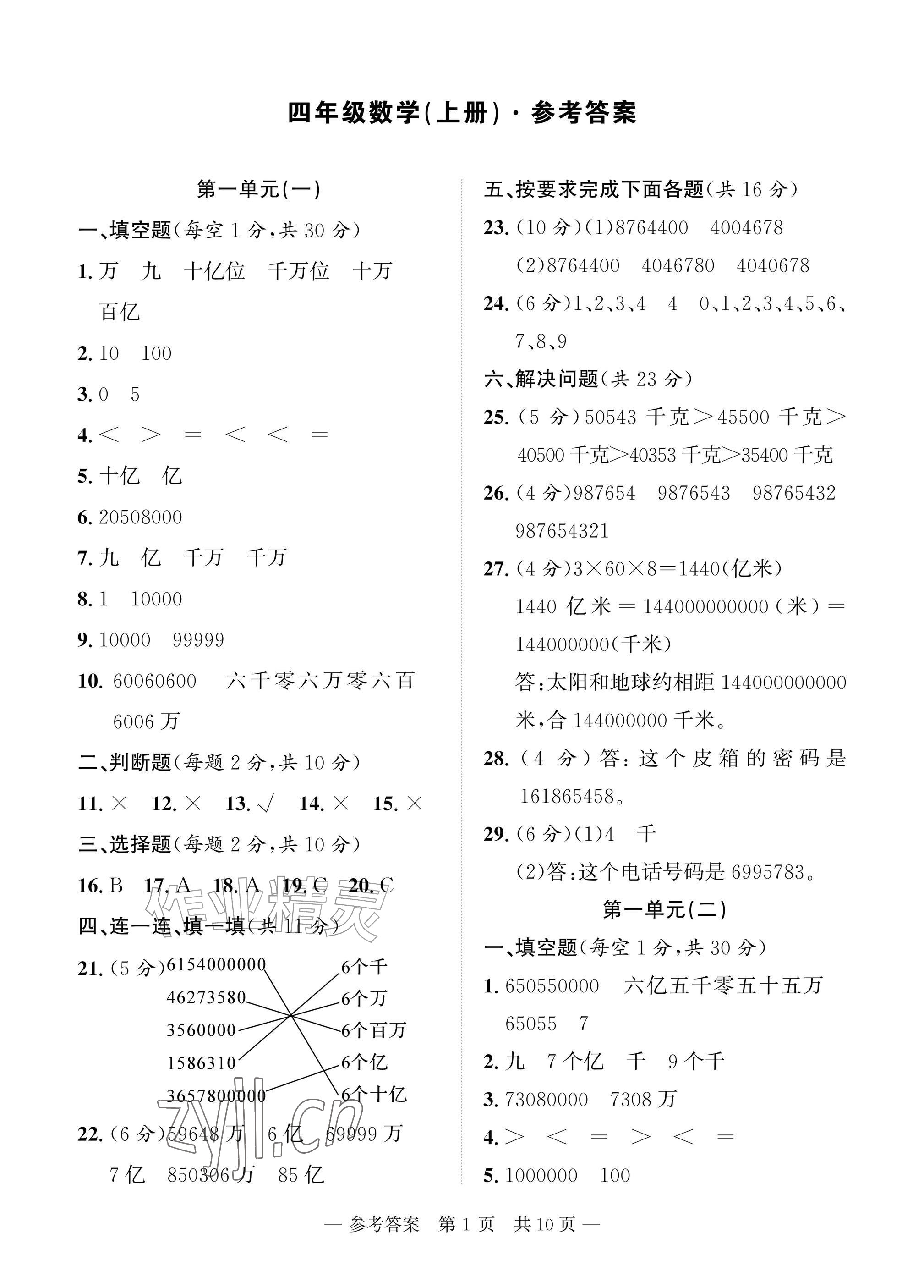 2026年课堂巩固练习四年级数学科学上册通用版&nbsp;参考答案第1页