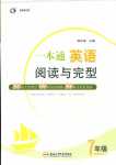 2024年一本通合肥工業(yè)大學出版社七年級英語