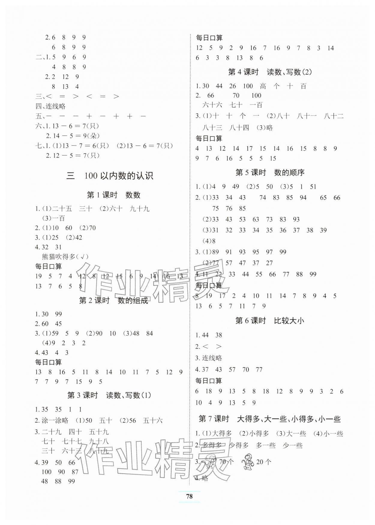2026年长江全能学案课堂作业一年级数学下册人教版&nbsp;参考答案第3页