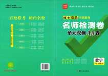 2024年名師檢測卷高中數(shù)學必修第一冊A版