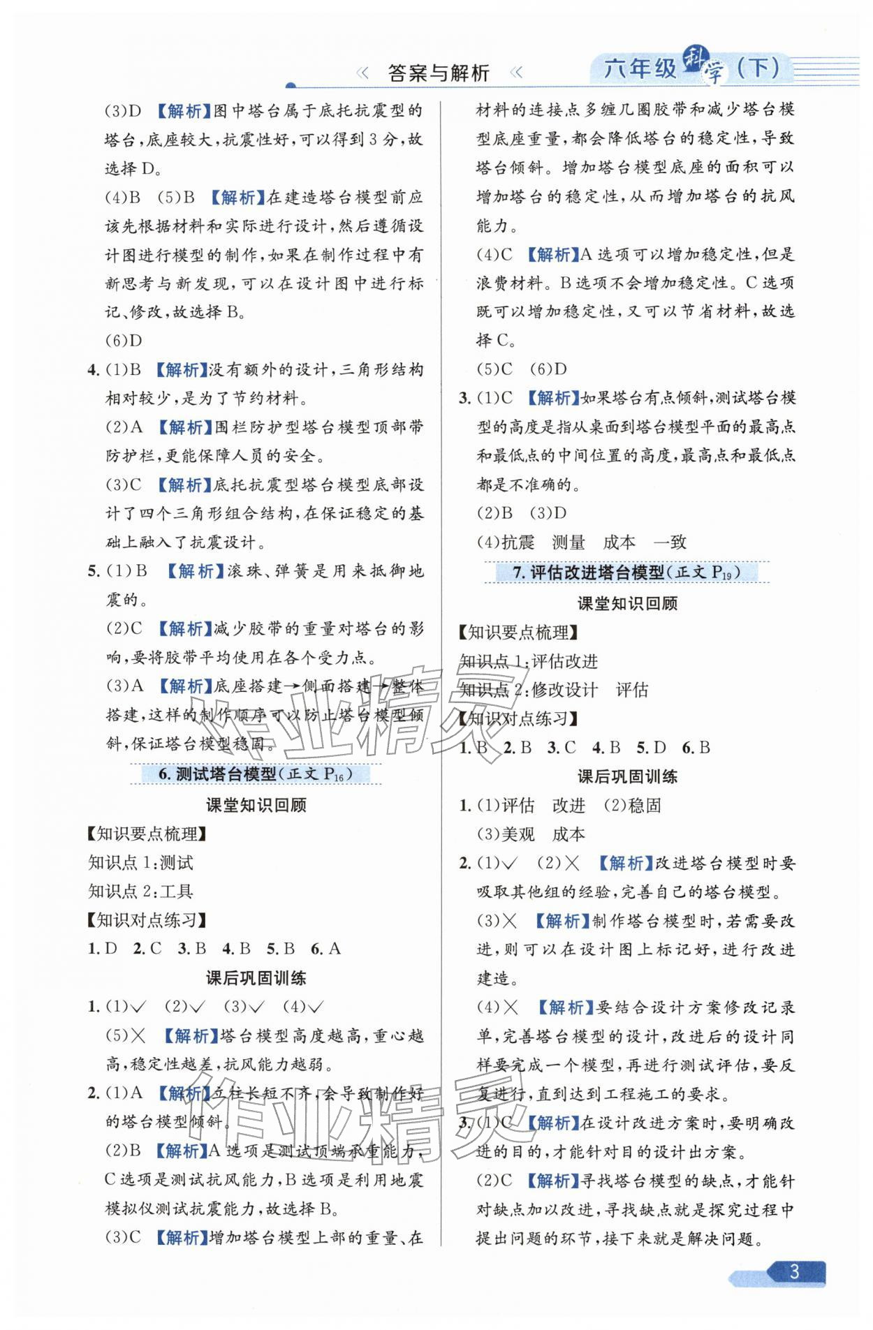 2026年教材全练六年级数学下册教科版&nbsp;第3页