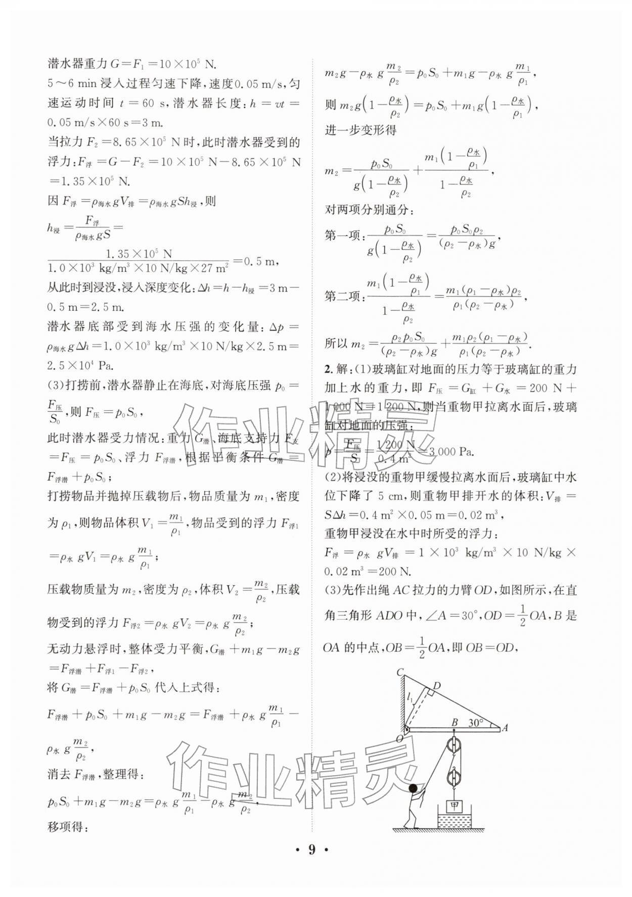 2026年决胜中考物理南充专版&nbsp;参考答案第9页