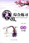 2024年寒假綜合練習五年級英語