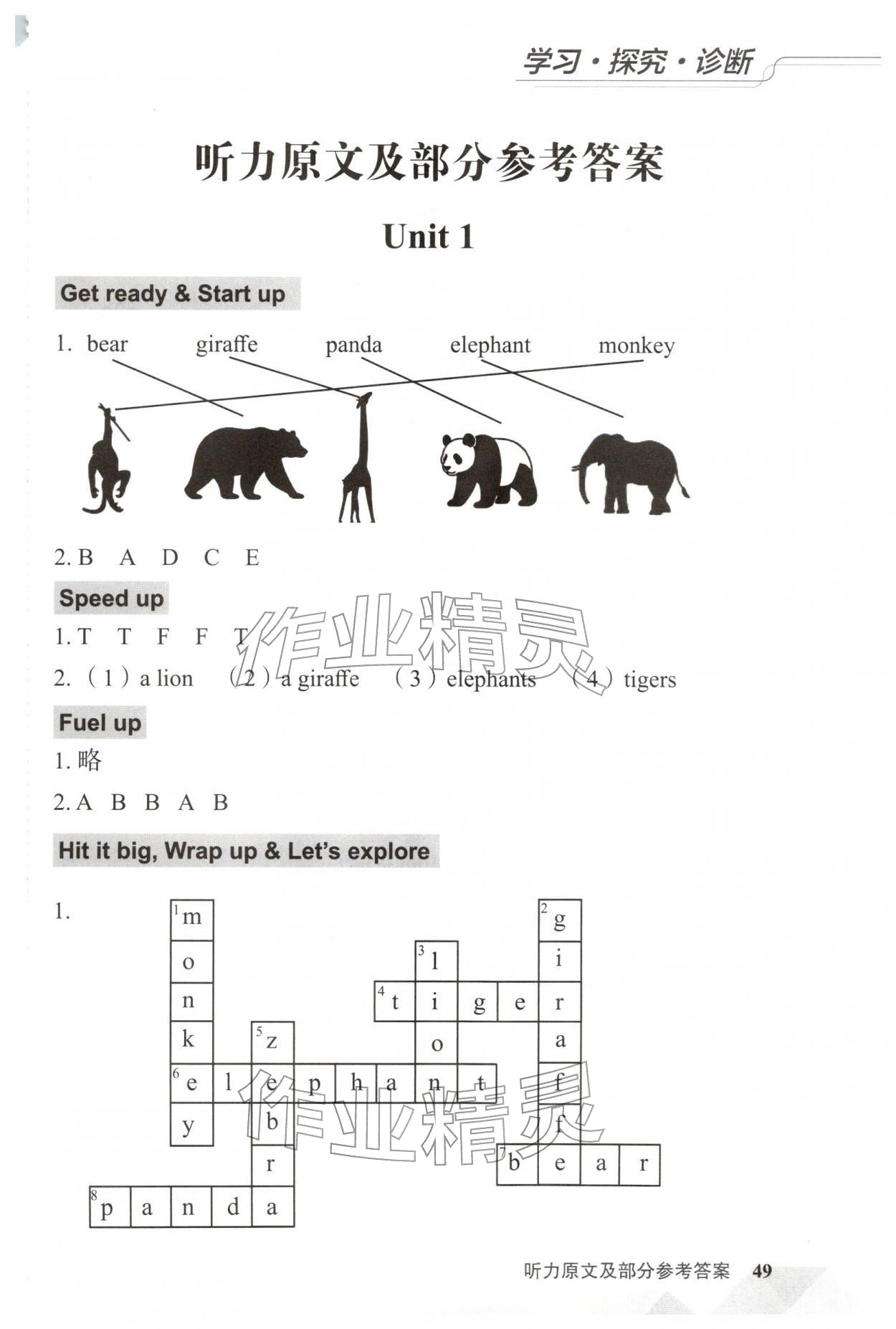 2026年学习探究诊断三年级英语下册外研版&nbsp;第1页