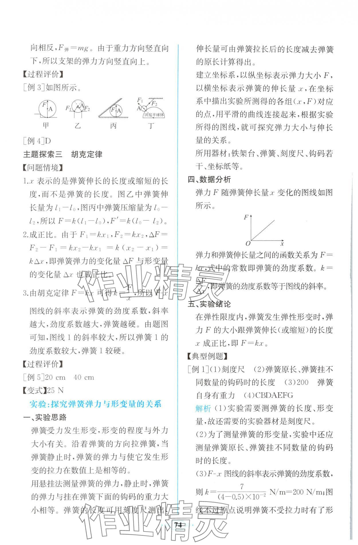 2025年新课程学习评价方案课时练高中物理必修第一册人教版&nbsp;第10页