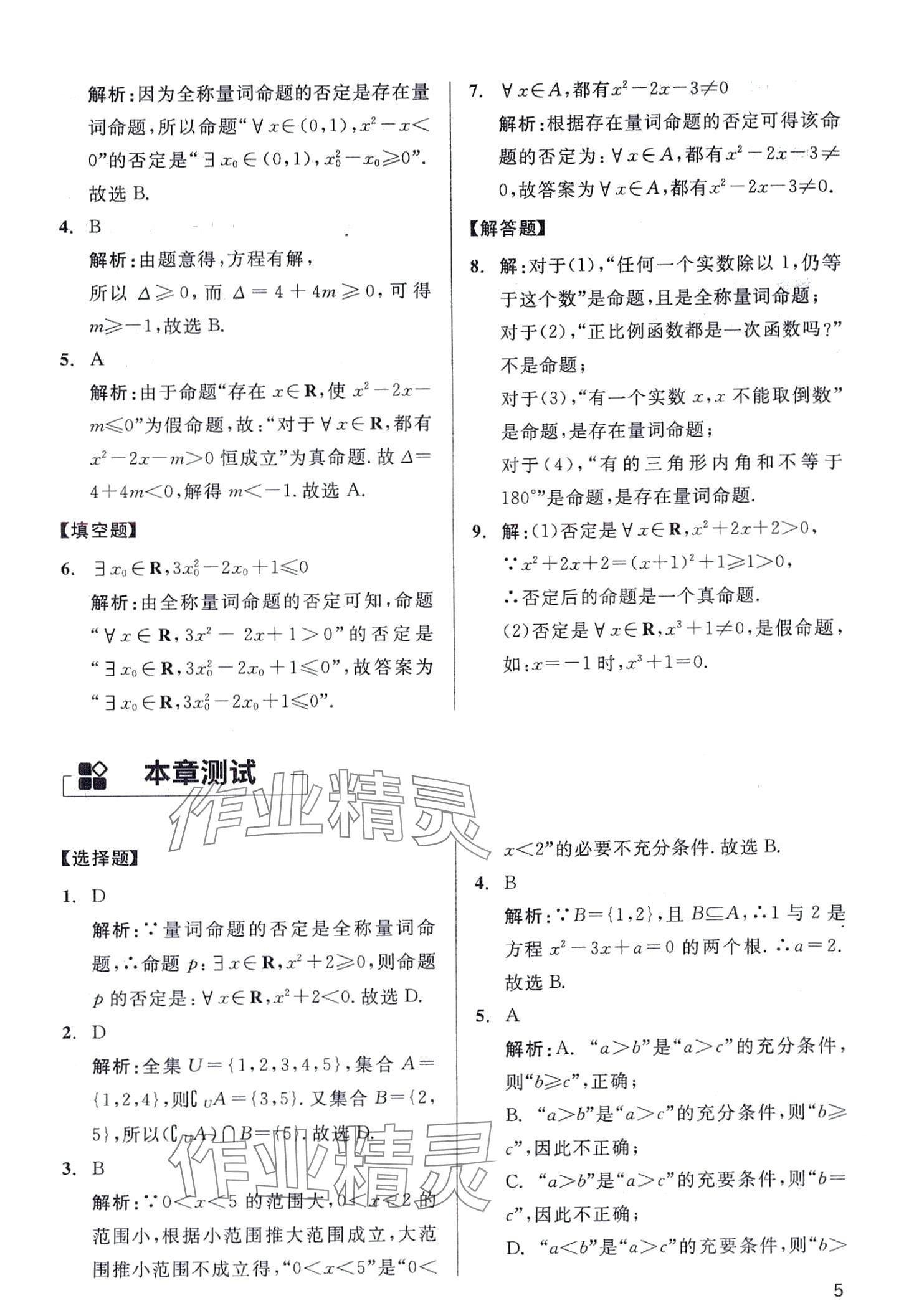 2024年学魁母题清单高一数学全一册通用版&nbsp;第5页