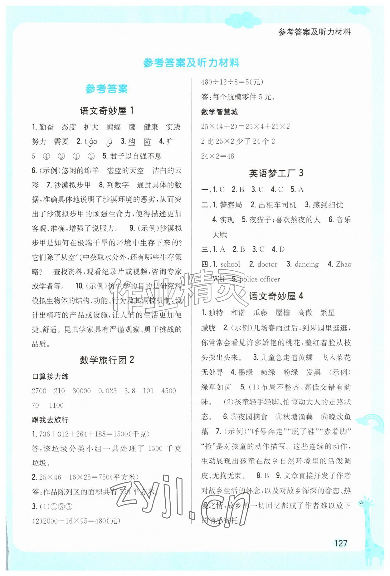 2026年快乐接力营暑假南方出版社四年级综合通用版&nbsp;第1页