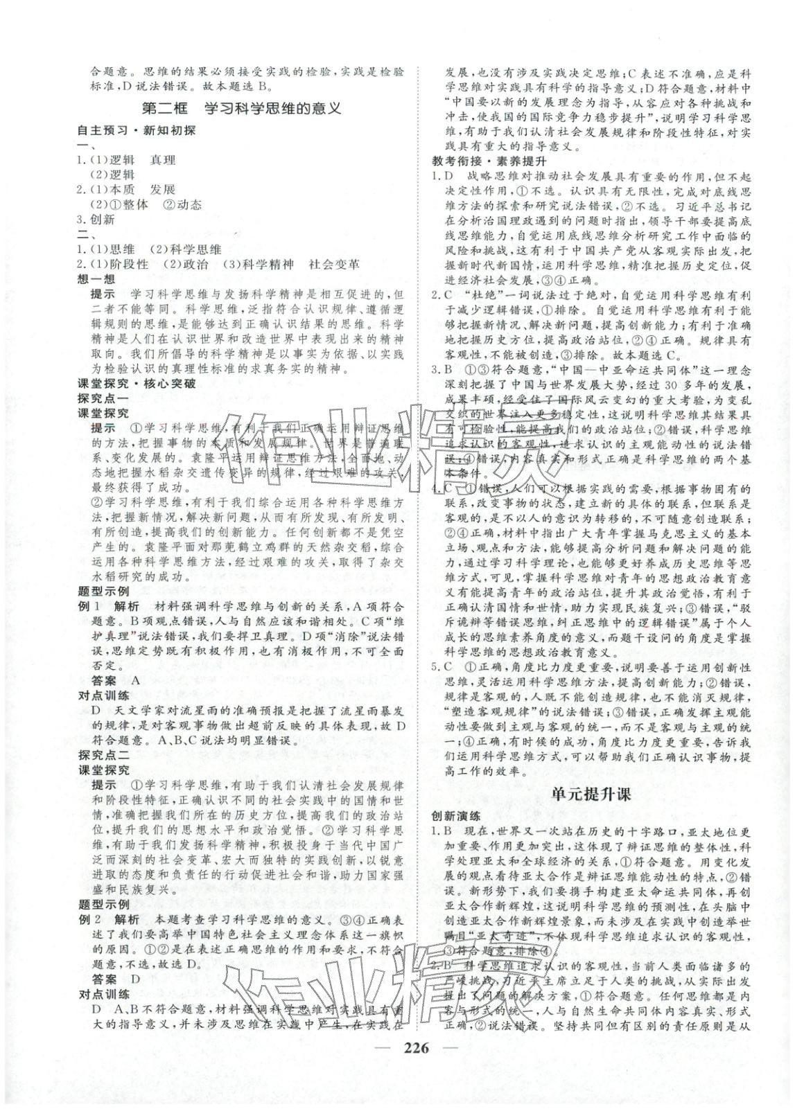2025年维课金版高中道德与法治选择性必修第三册&nbsp;第5页