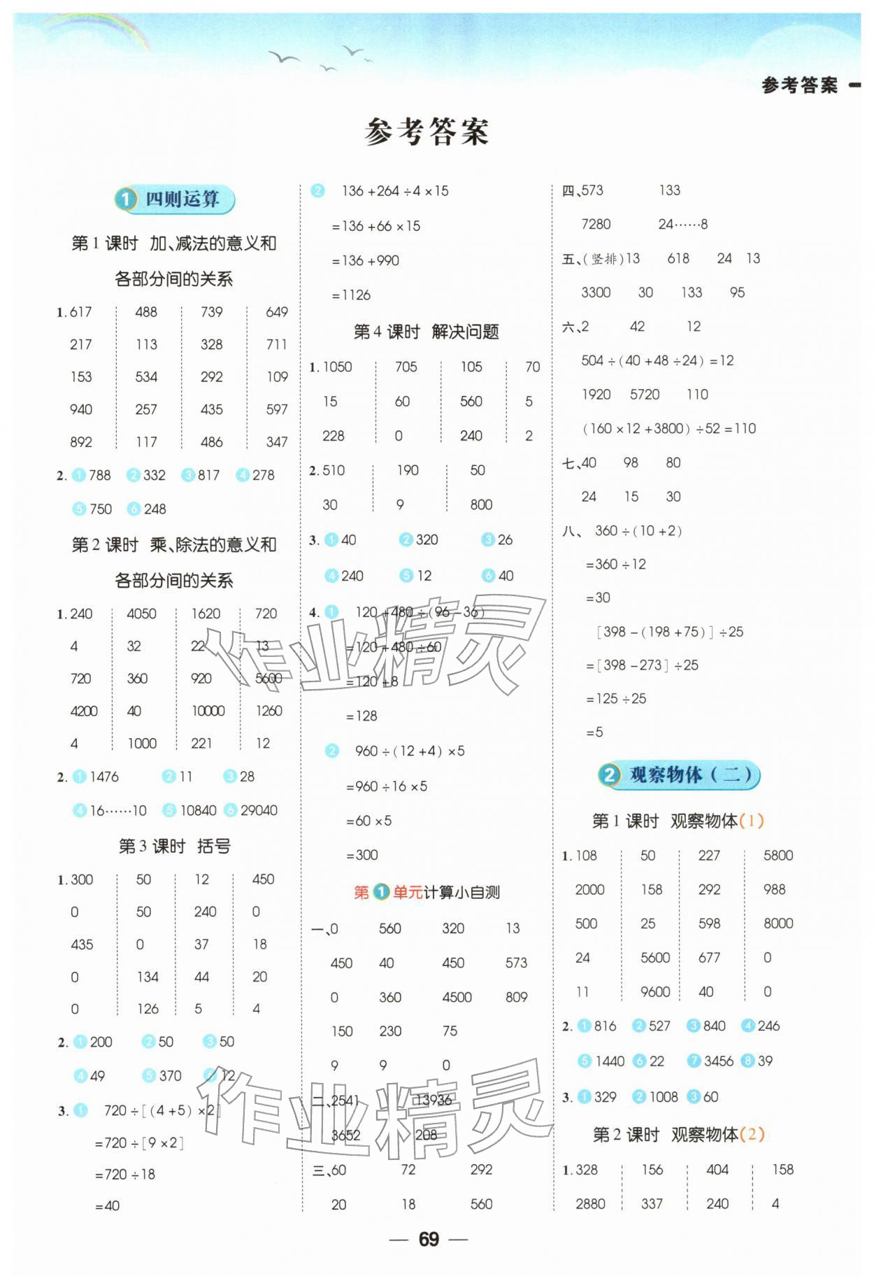 2026年跳跳熊预习日日清四年级数学下册人教版&nbsp;第1页