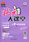 2024年黃岡狀元成才路狀元大課堂九年級(jí)物理下冊人教版