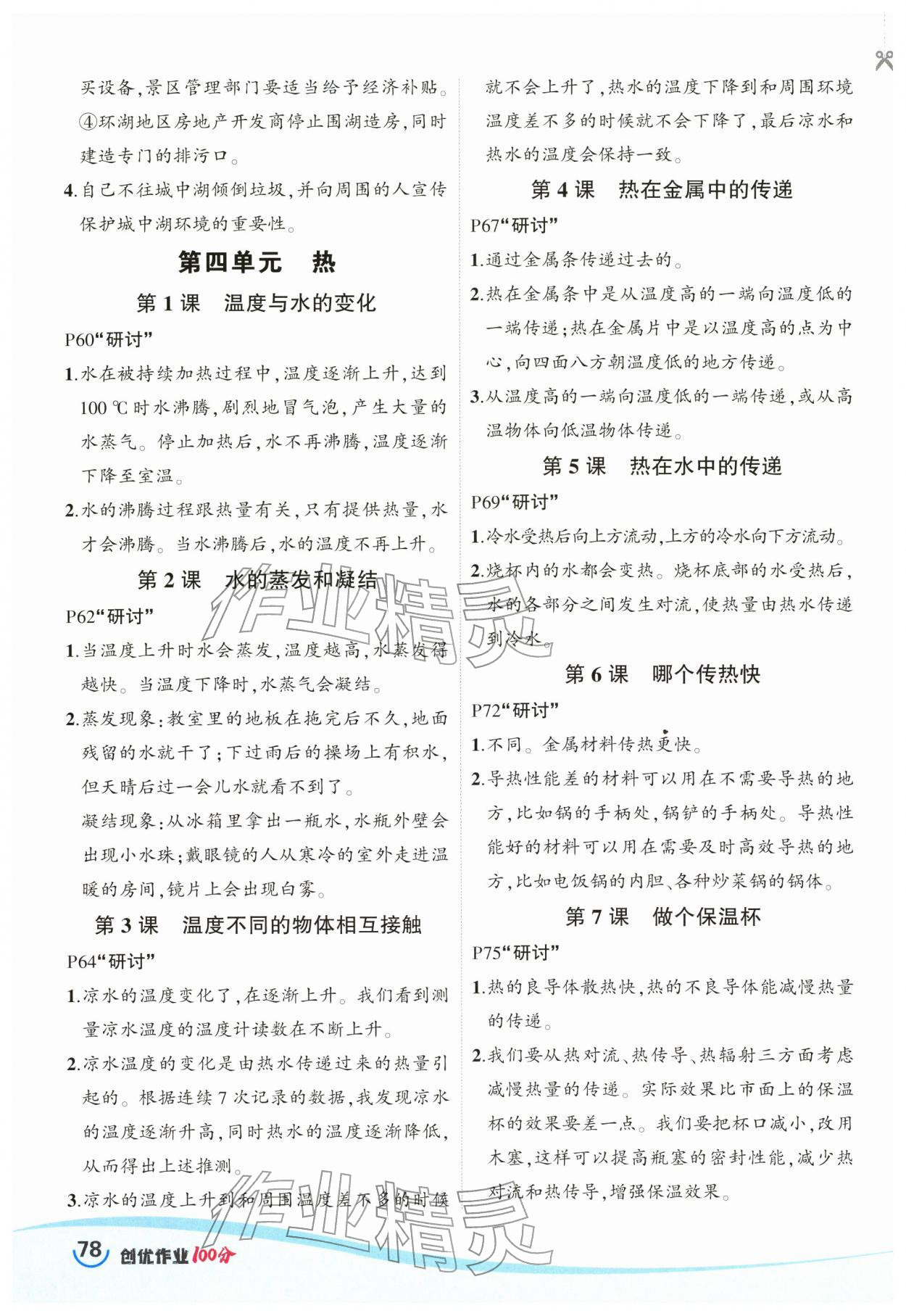 2026年状元成才路创优作业100分五年级科学下册教科版&nbsp;参考答案第5页