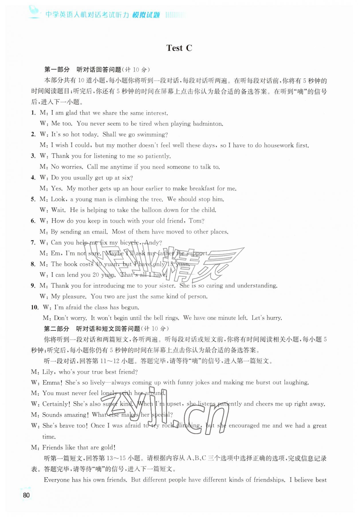 2026年人机对话考试听力模拟试题八年级英语上册译林版&nbsp;第6页