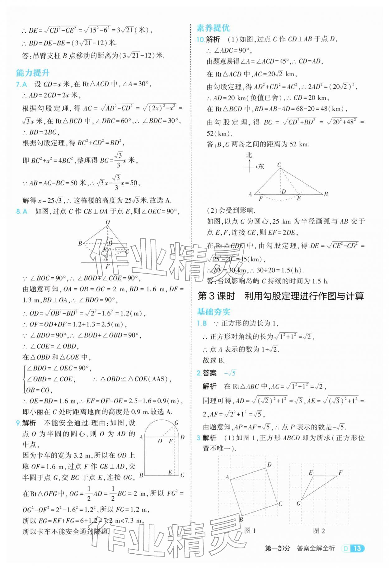 2026年5年中考3年模拟八年级数学下册人教版&nbsp;参考答案第13页
