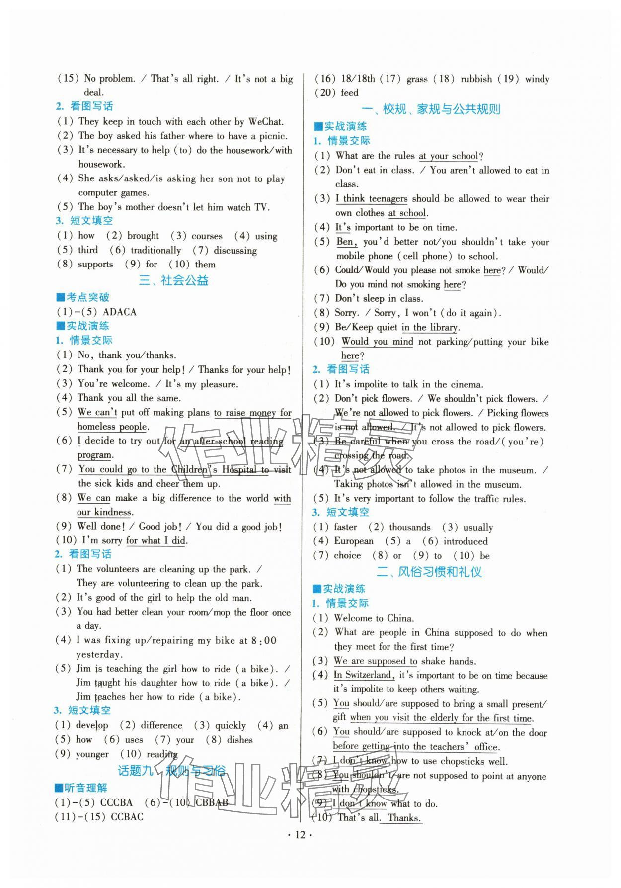 2024年题点中考英语福建专版&nbsp;参考答案第12页