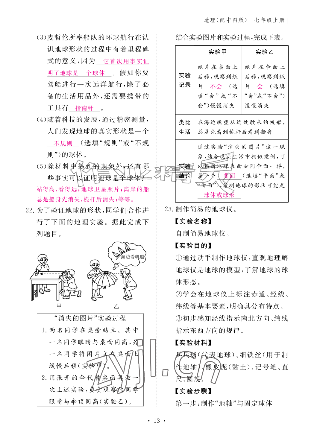 2026年作业本江西教育出版社七年级地理上册中图版&nbsp;参考答案第13页