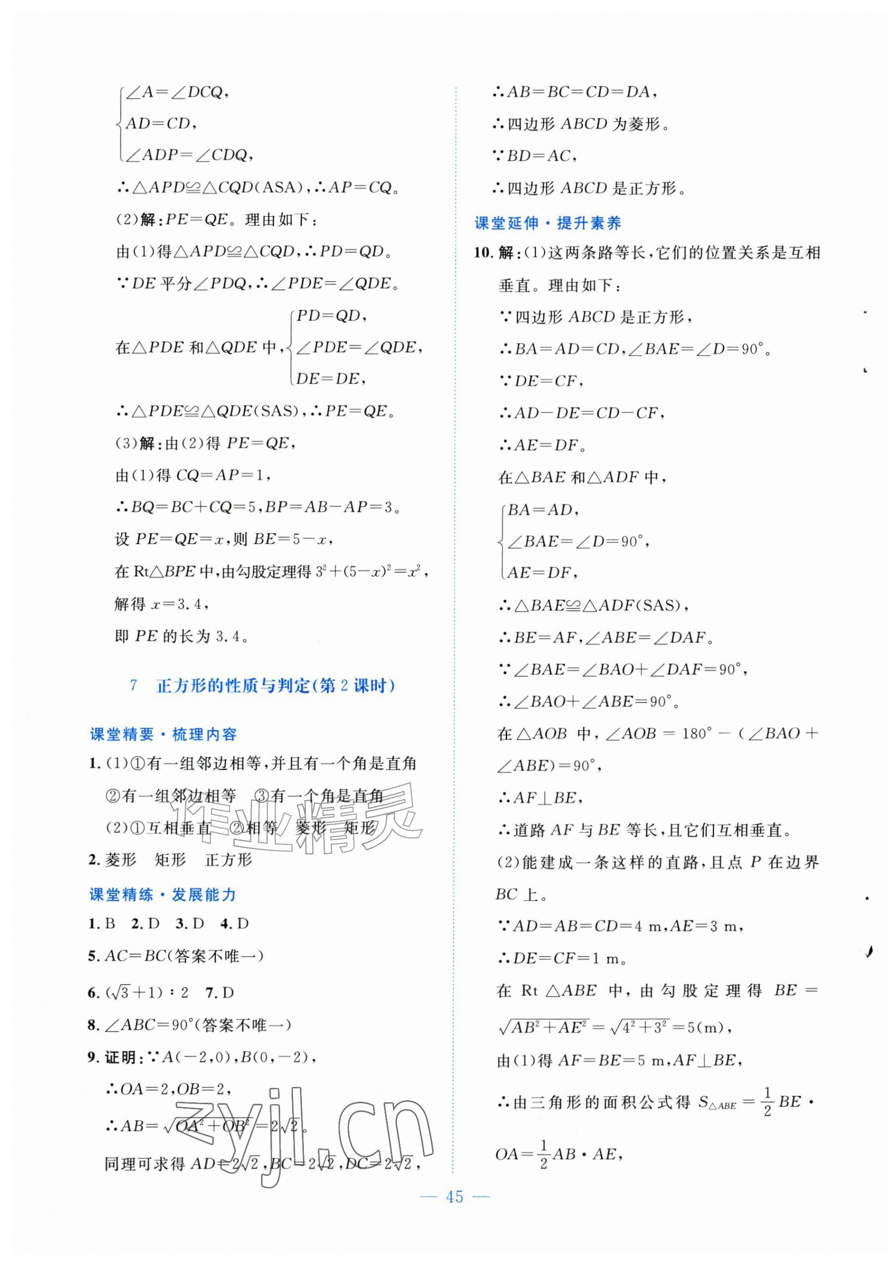 2026年课堂精练九年级数学上册北师大版山西专版&nbsp;第5页