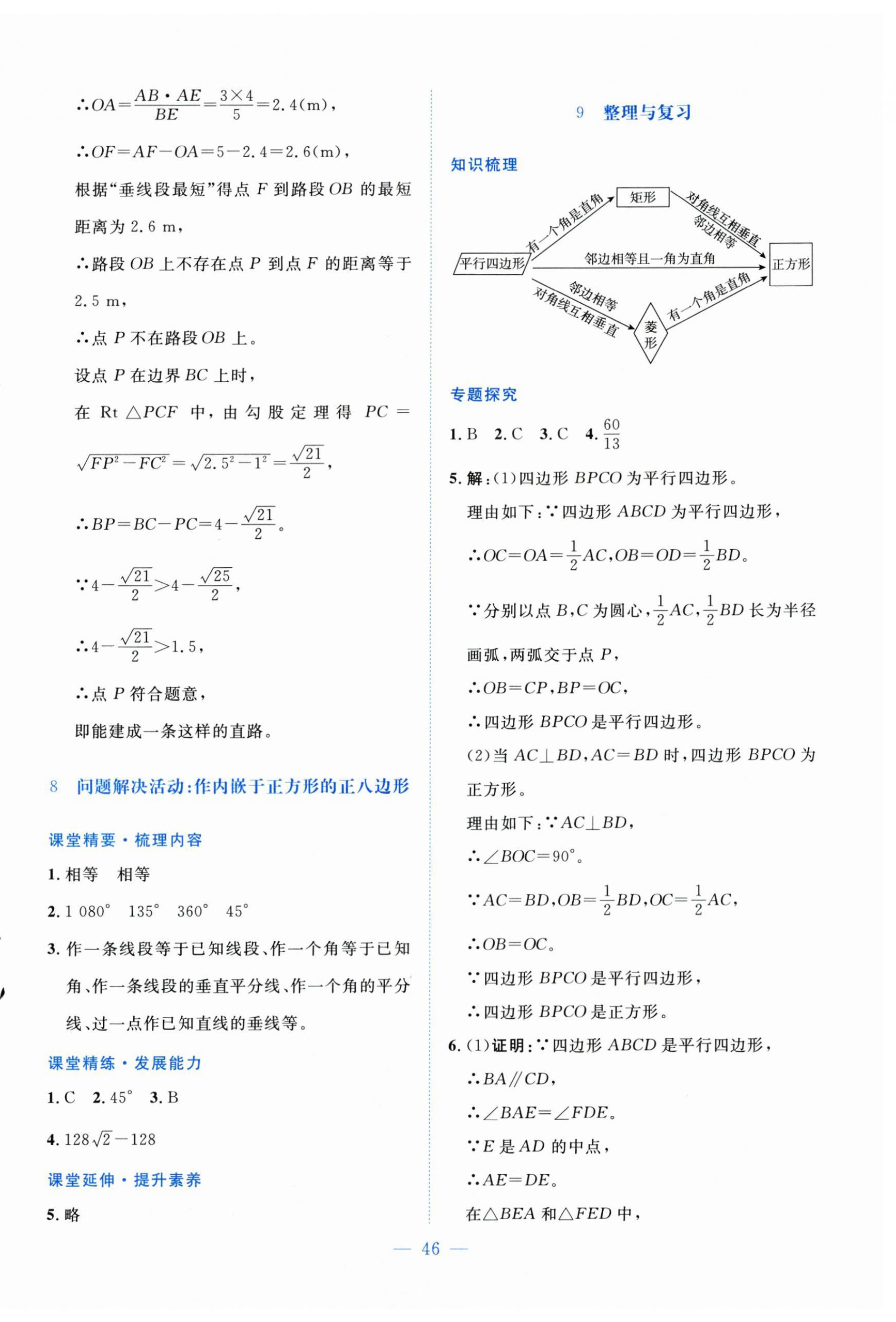 2026年课堂精练九年级数学上册北师大版山西专版&nbsp;第6页