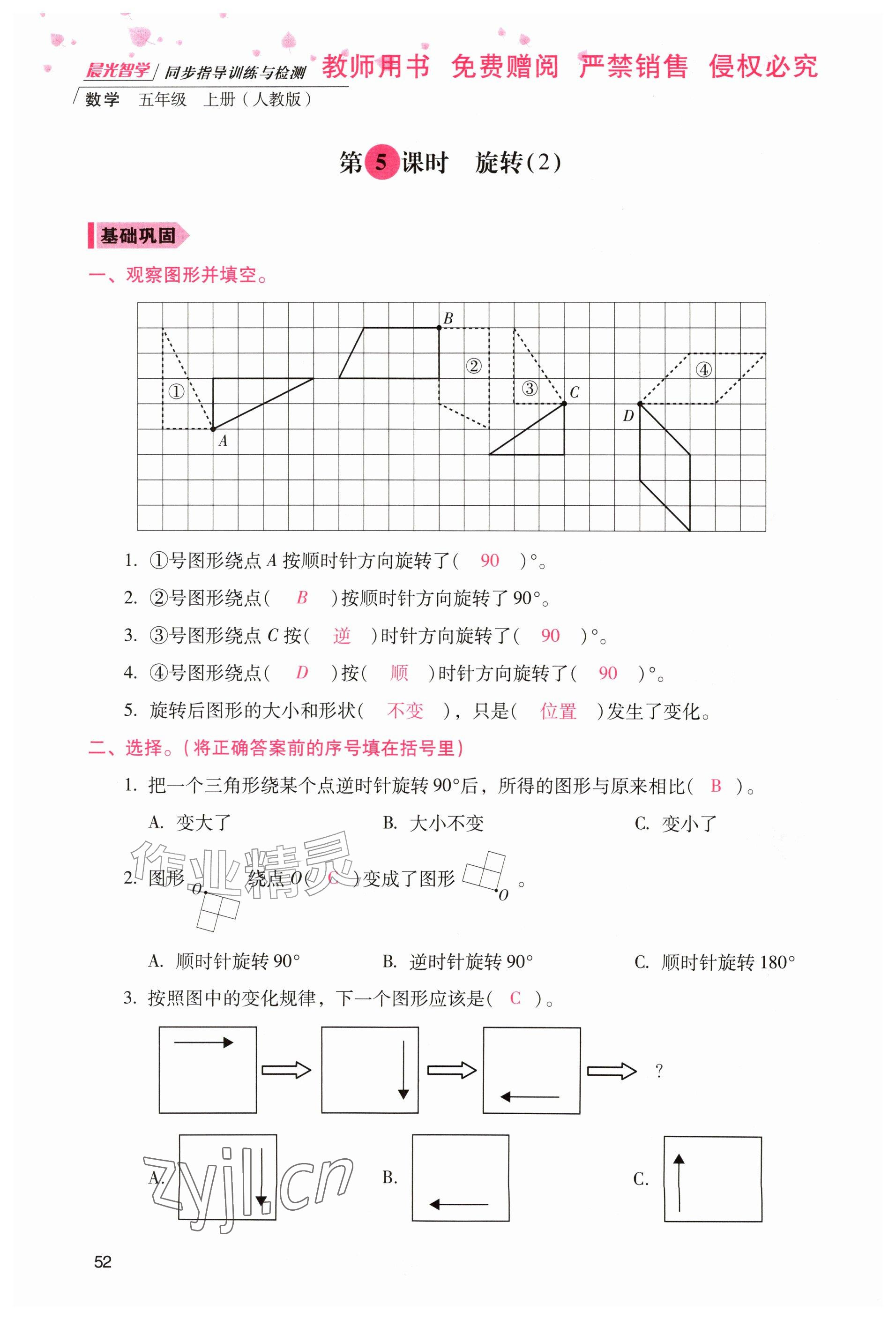 2026年晨光智学同步指导训练与检测五年级数学上册人教版&nbsp;参考答案第51页