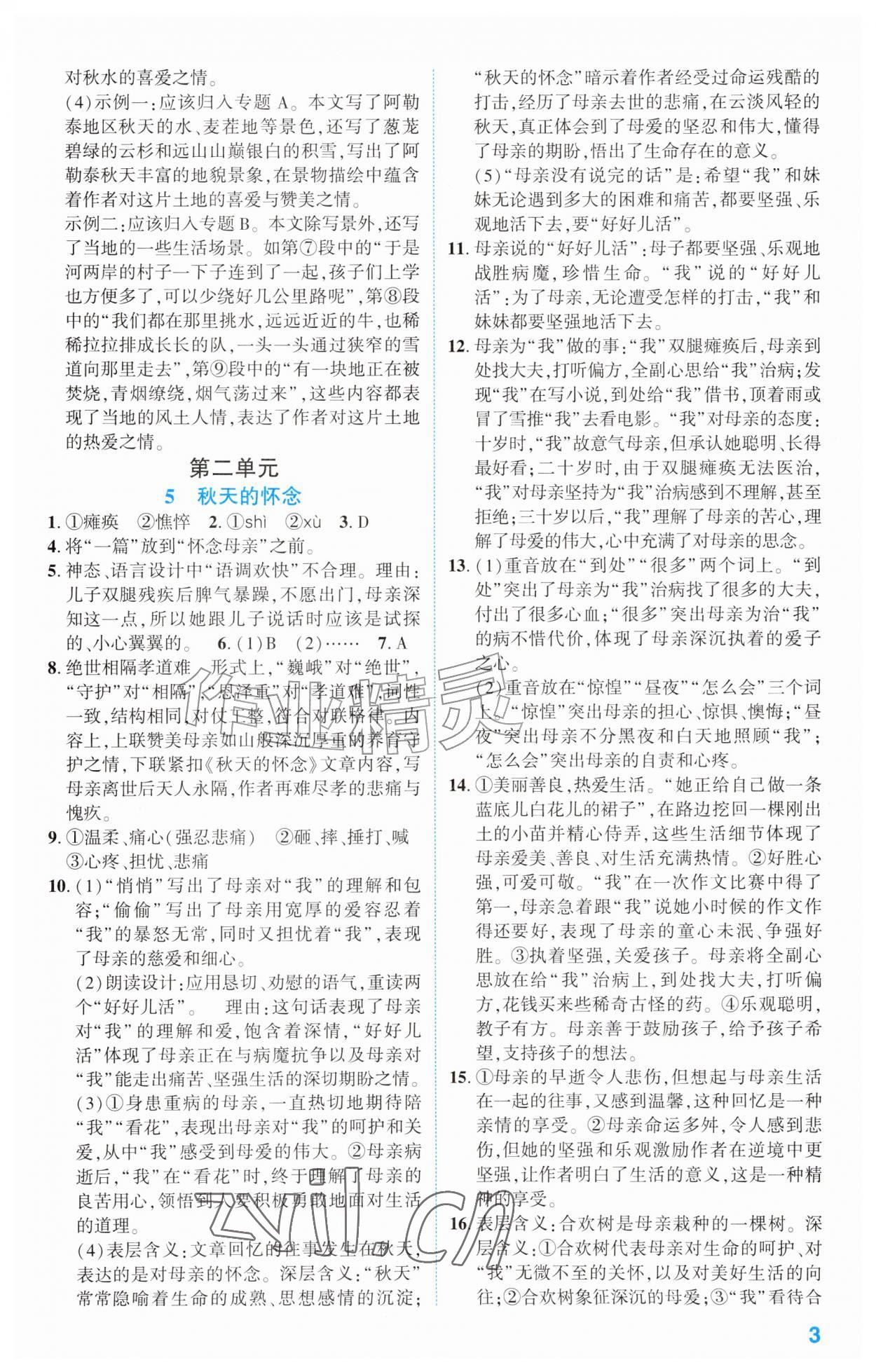 2026年同步学与练七年级语文上册人教版宁夏专版&nbsp;第3页