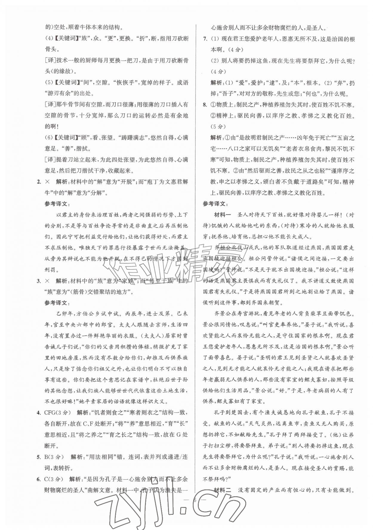 2026年假期之友东南大学出版社暑假高二语文&nbsp;参考答案第6页