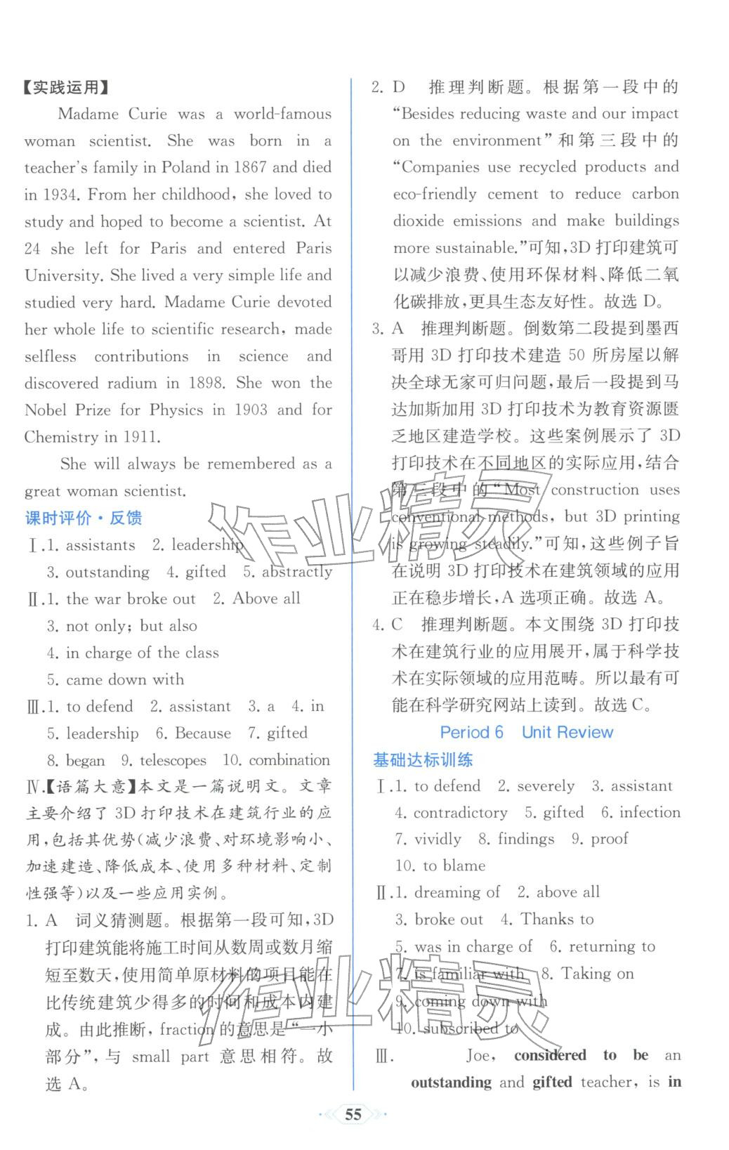 2025年同步解析与测评课时练人民教育出版社高中英语选择性必修第二册人教版浙江专版&nbsp;第7页
