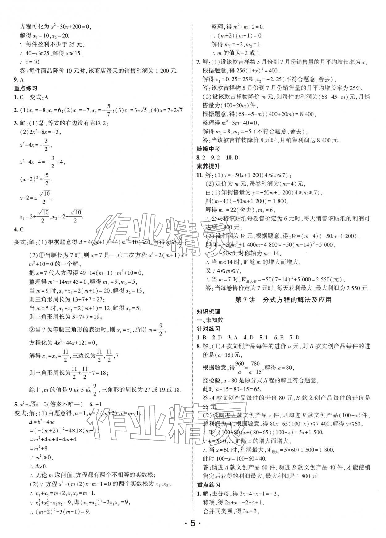 2026年名师导航中考总复习数学中考深圳专版&nbsp;第5页