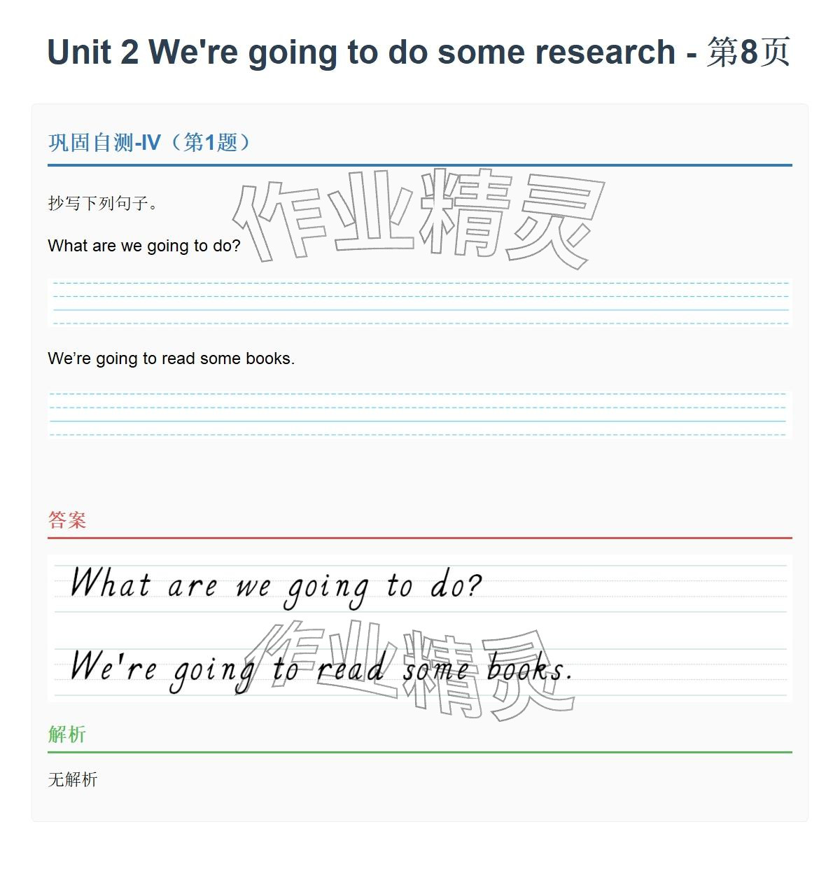 2026年同步实践评价课程基础训练五年级英语下册湘少版&nbsp;参考答案第14页