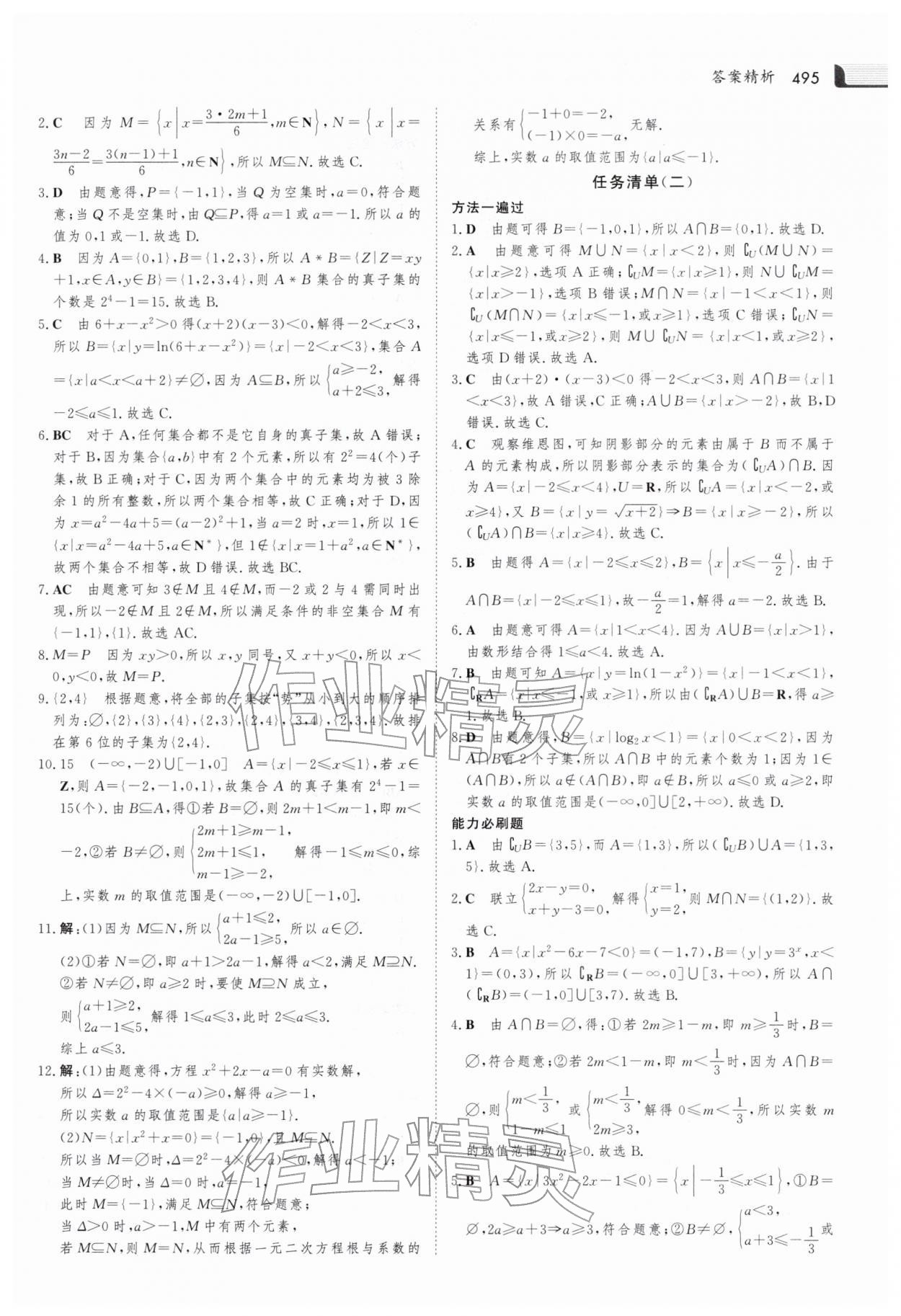 2026年金版新学案寒假作业高一合订本&nbsp;第13页