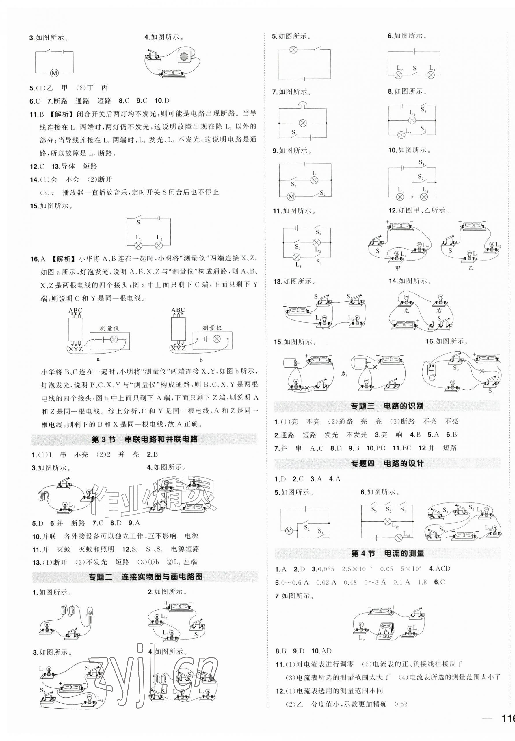 2026年状元成才路创优作业九年级物理上册人教版河南专版&nbsp;第3页