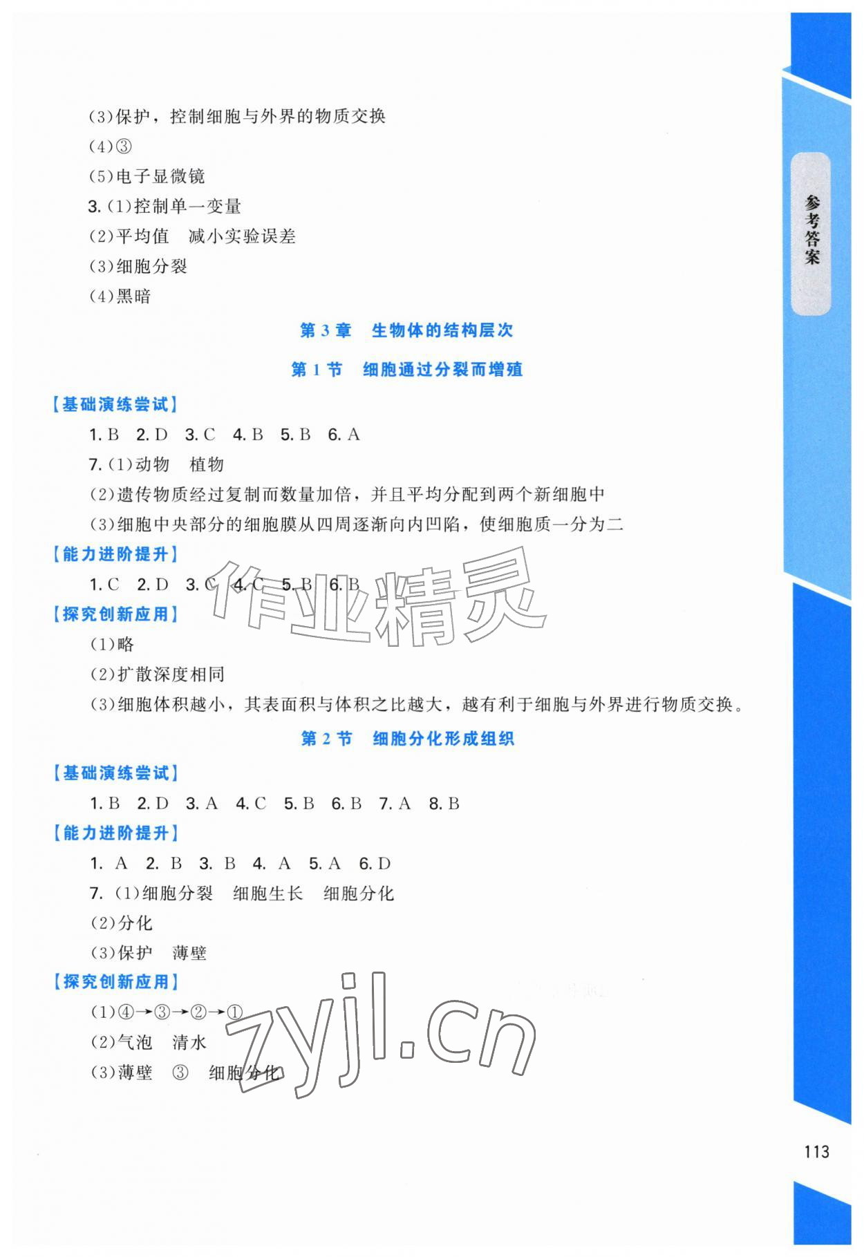 2026年课内课外直通车七年级生物上册北师大版福建专版&nbsp;第5页