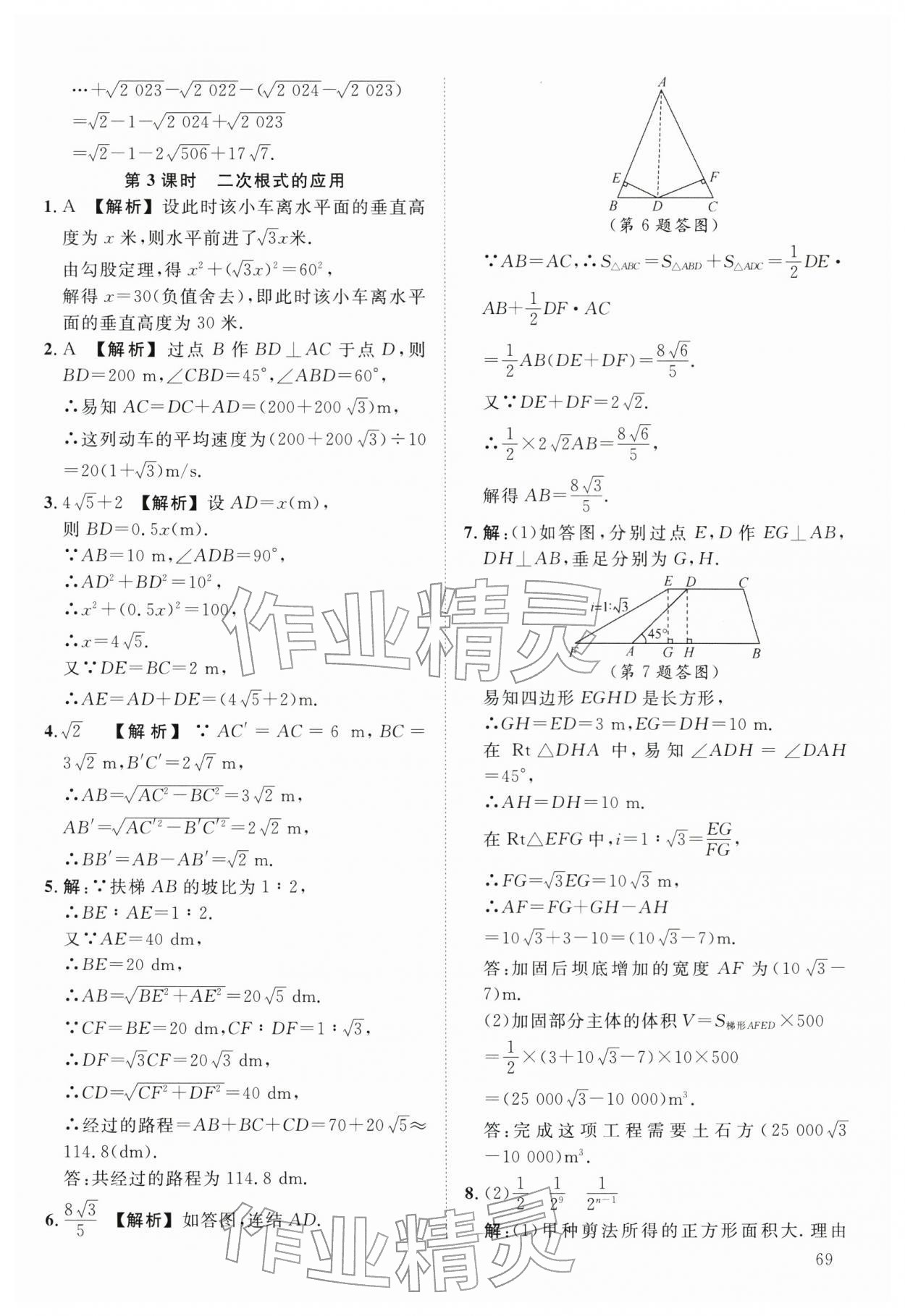 2026年全效学习阶段发展评价八年级数学下册浙教版&nbsp;第5页