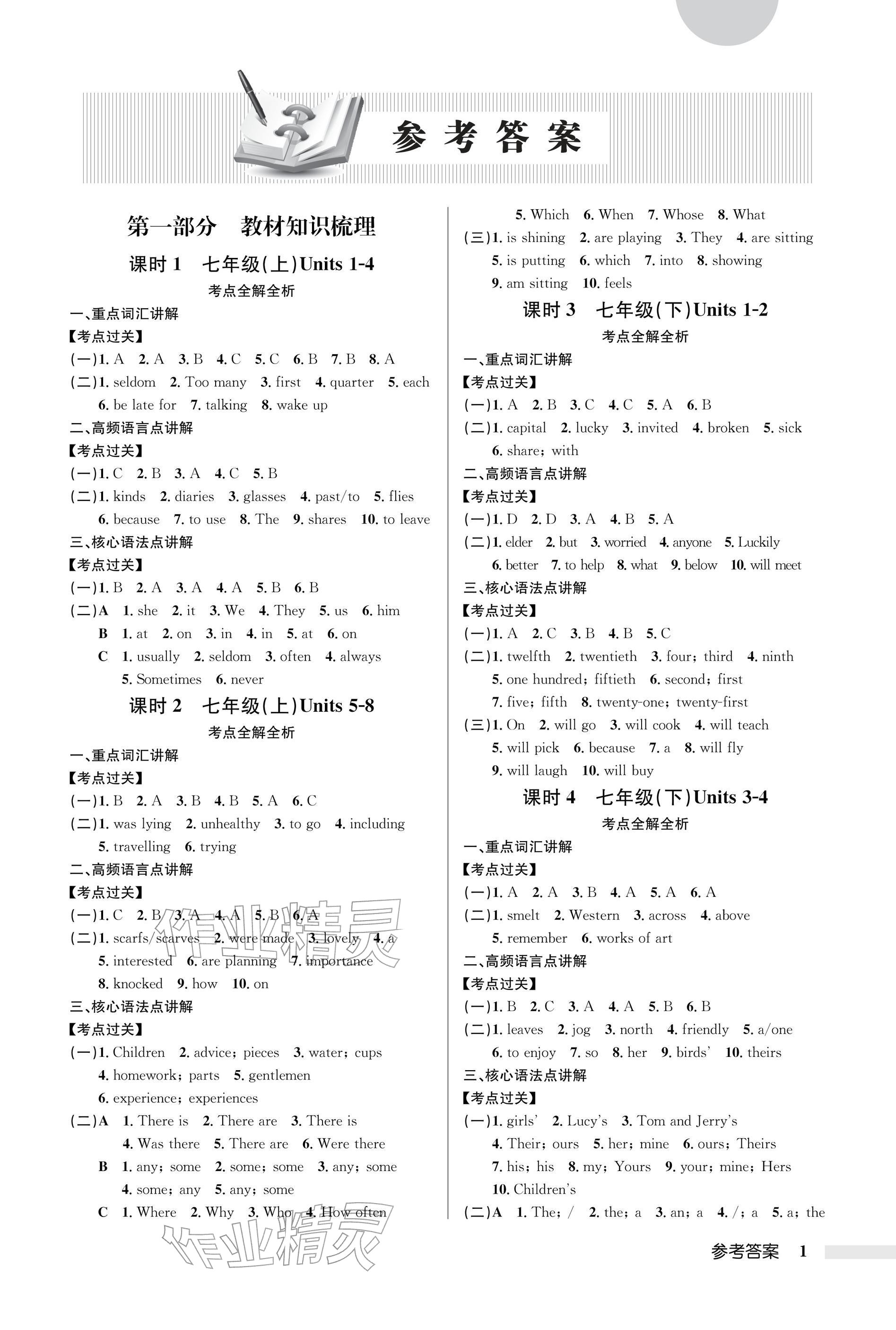 2026年启东中学中考总复习英语徐州专版&nbsp;参考答案第1页
