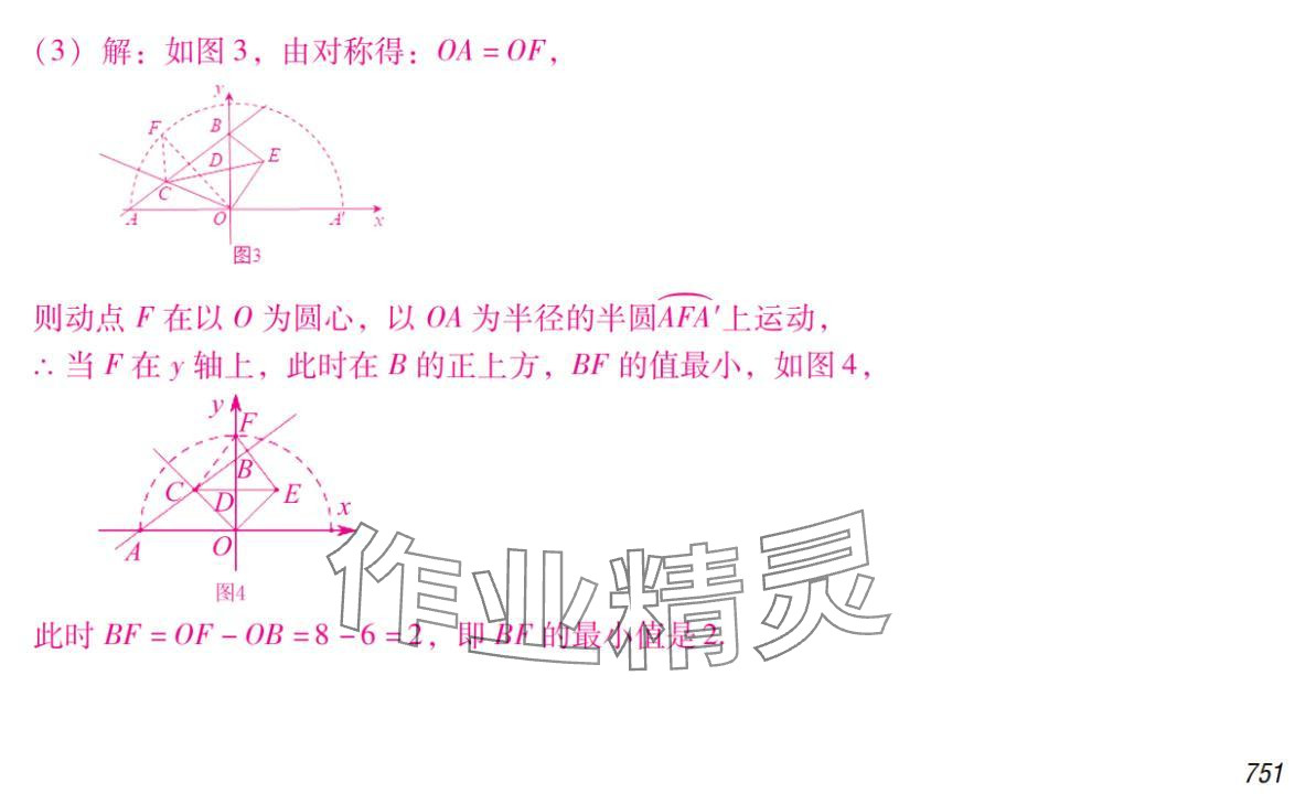 2024年激智数学中考&nbsp;参考答案第31页