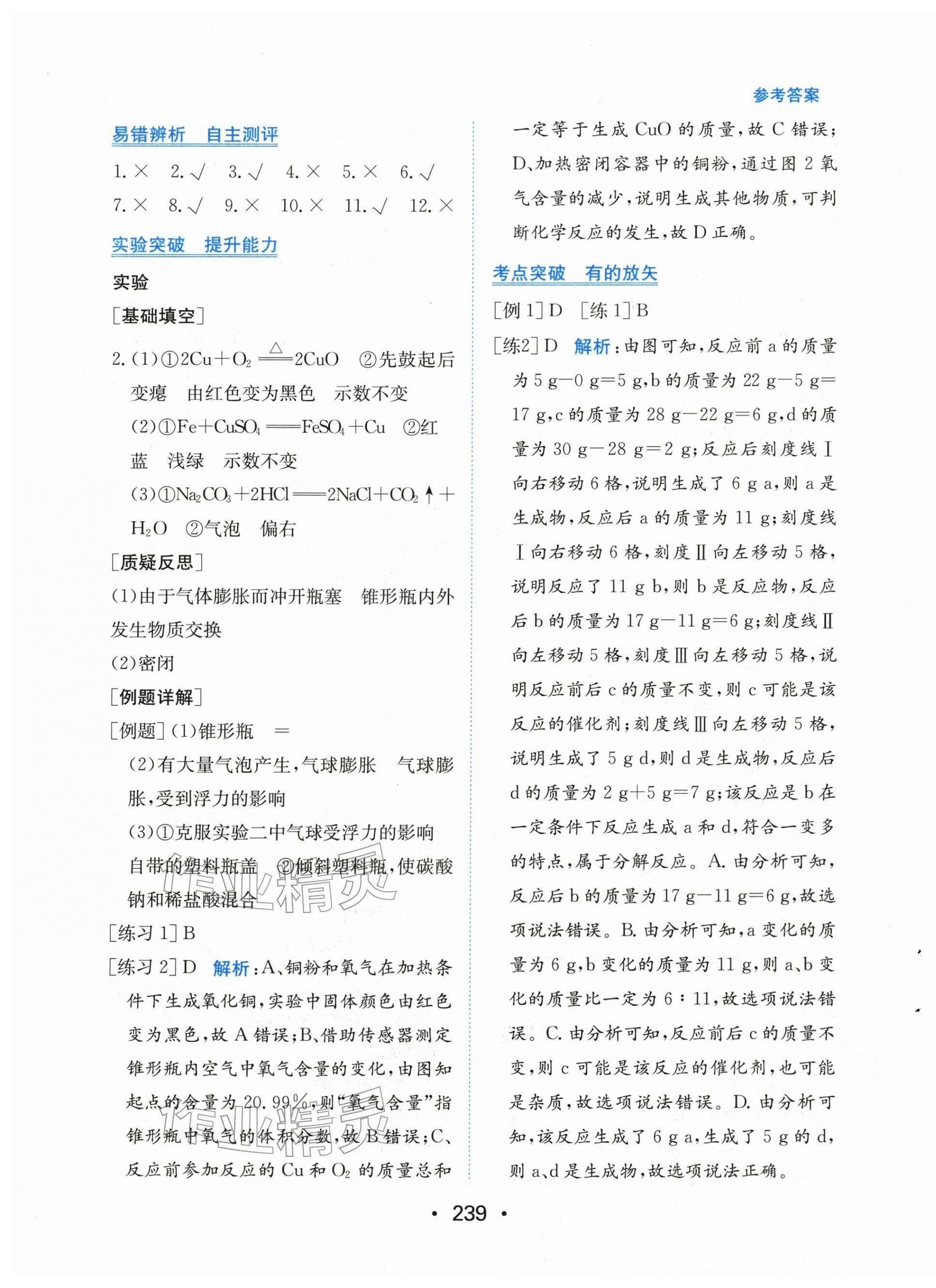 2026年中考复习指南长江少年儿童出版社化学中考广东专版&nbsp;第5页