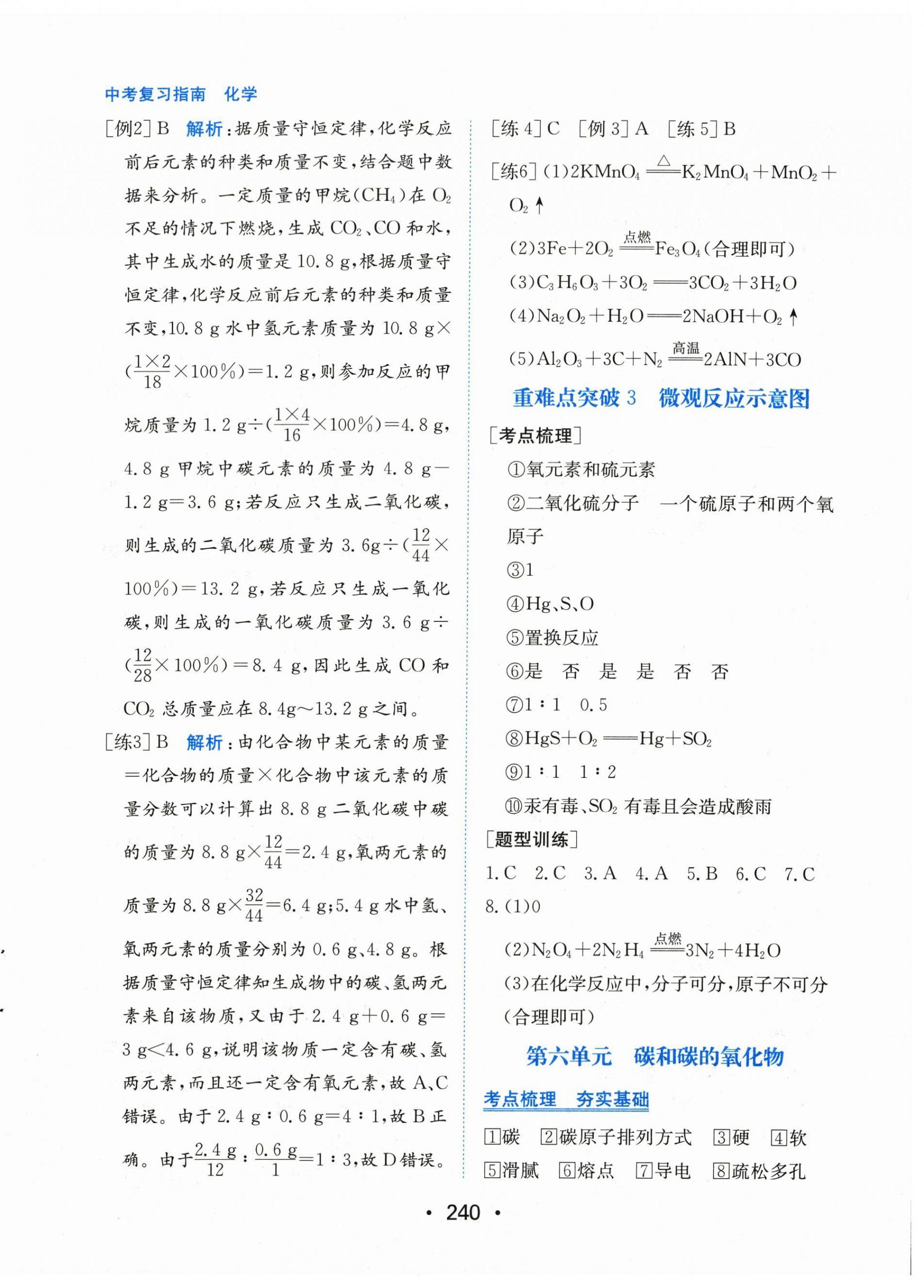 2026年中考复习指南长江少年儿童出版社化学中考广东专版&nbsp;第6页