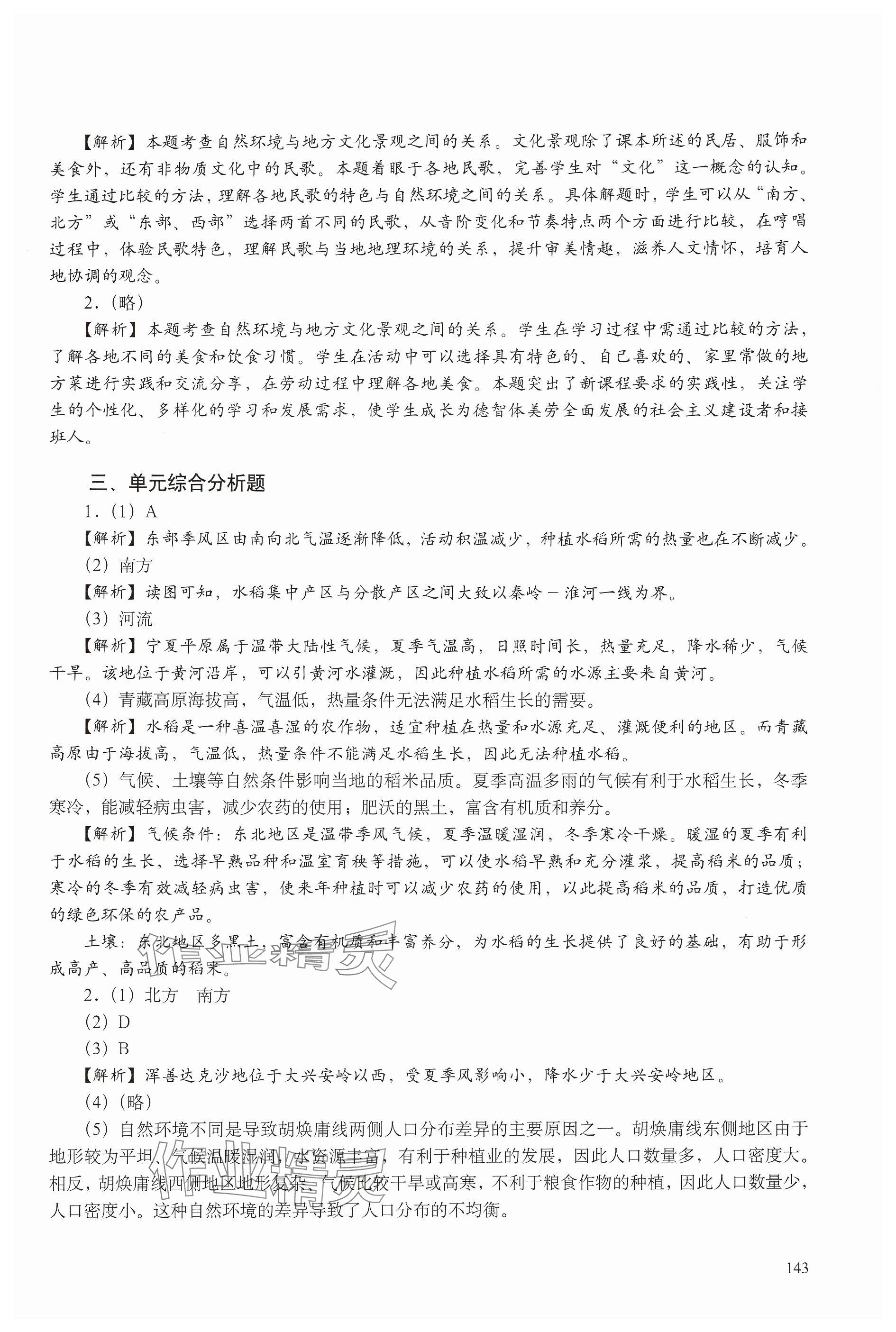 2026年练习部分七年级地理下册沪教版五四制&nbsp;参考答案第3页