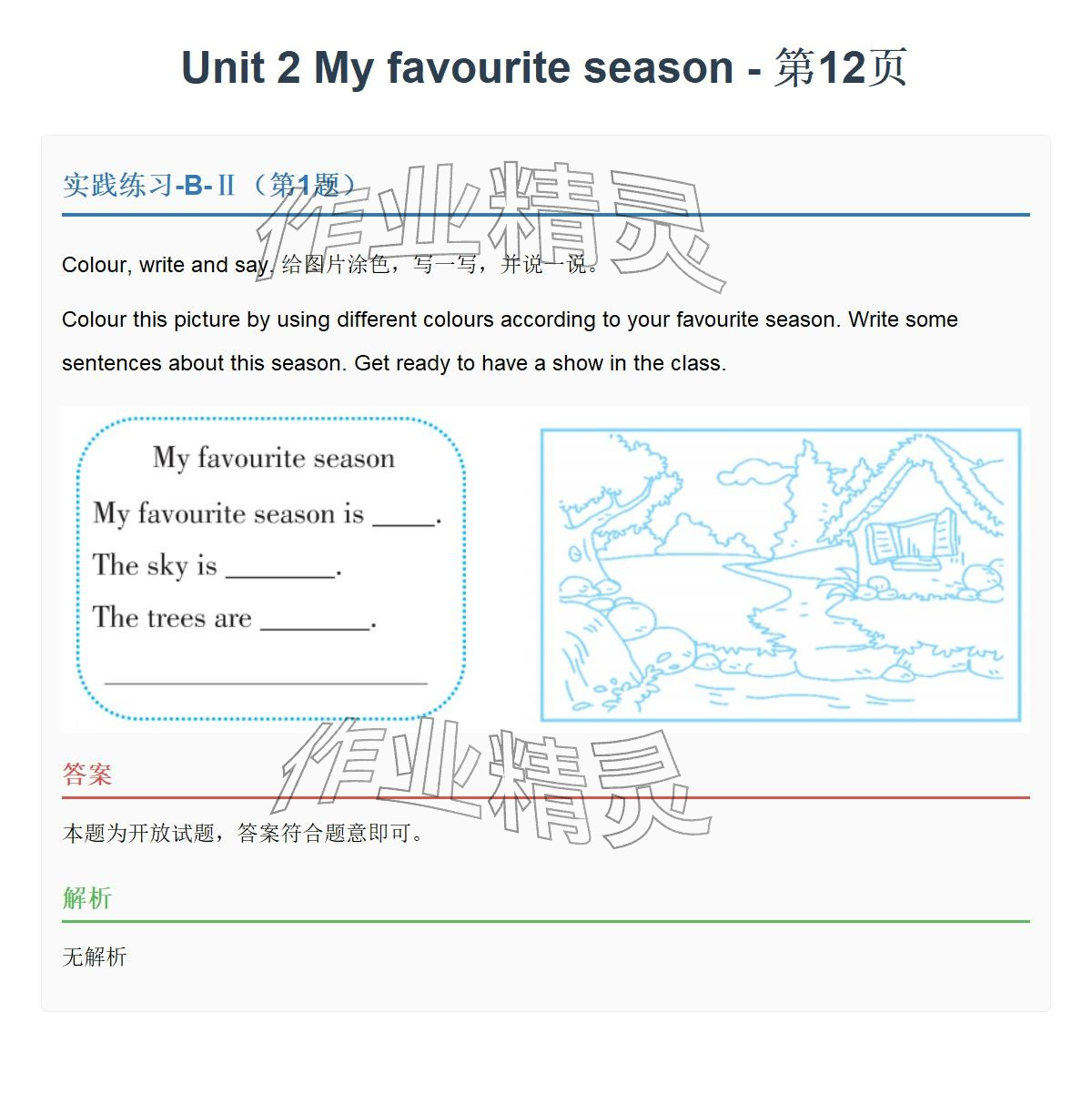 2026年同步实践评价课程基础训练五年级英语下册人教版&nbsp;参考答案第22页