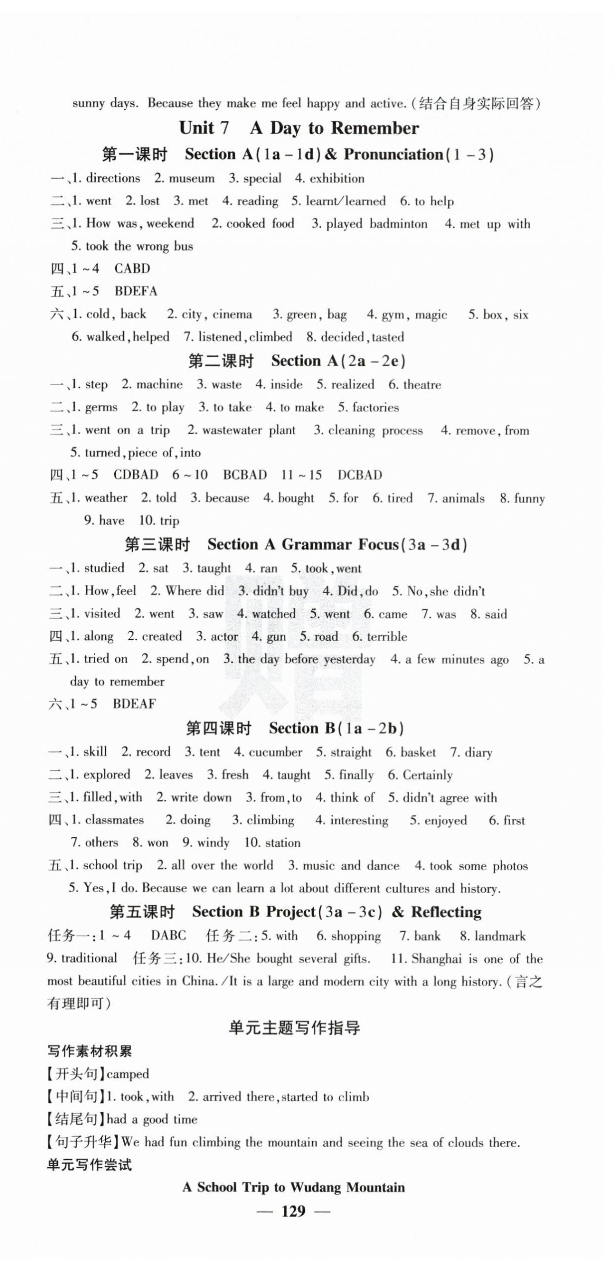 2026年课堂点睛七年级英语下册人教版湖北专版&nbsp;第9页