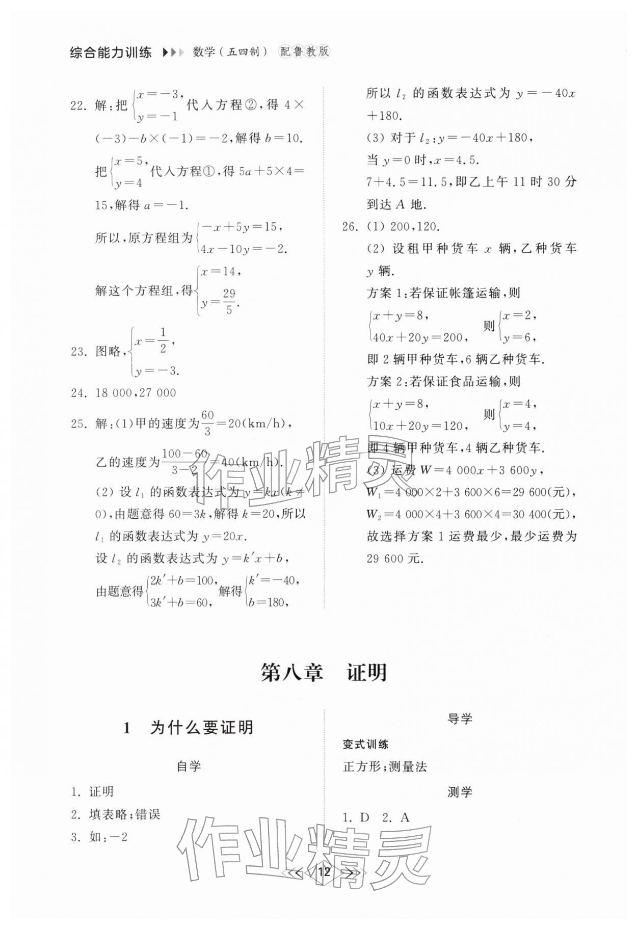 2026年综合能力训练七年级数学下册鲁教版54制&nbsp;参考答案第11页