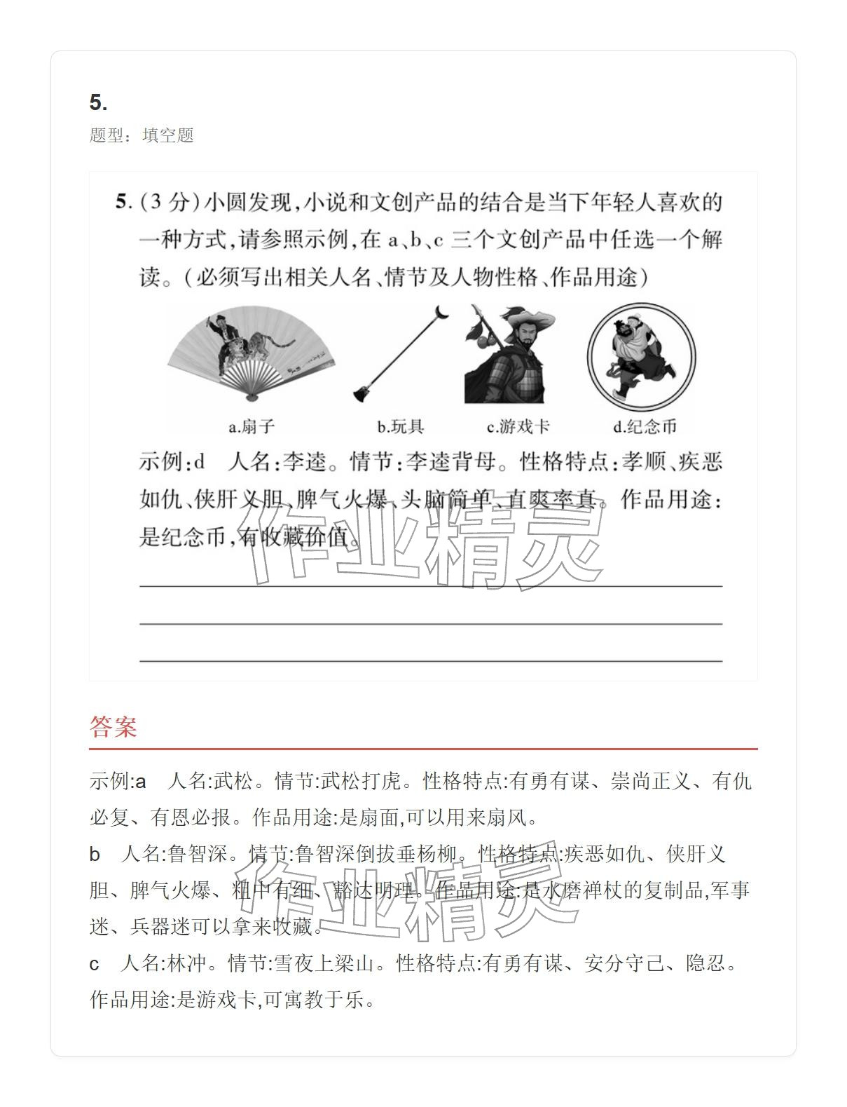 2025年学业水平评价九年级语文全一册人教版&nbsp;参考答案第39页