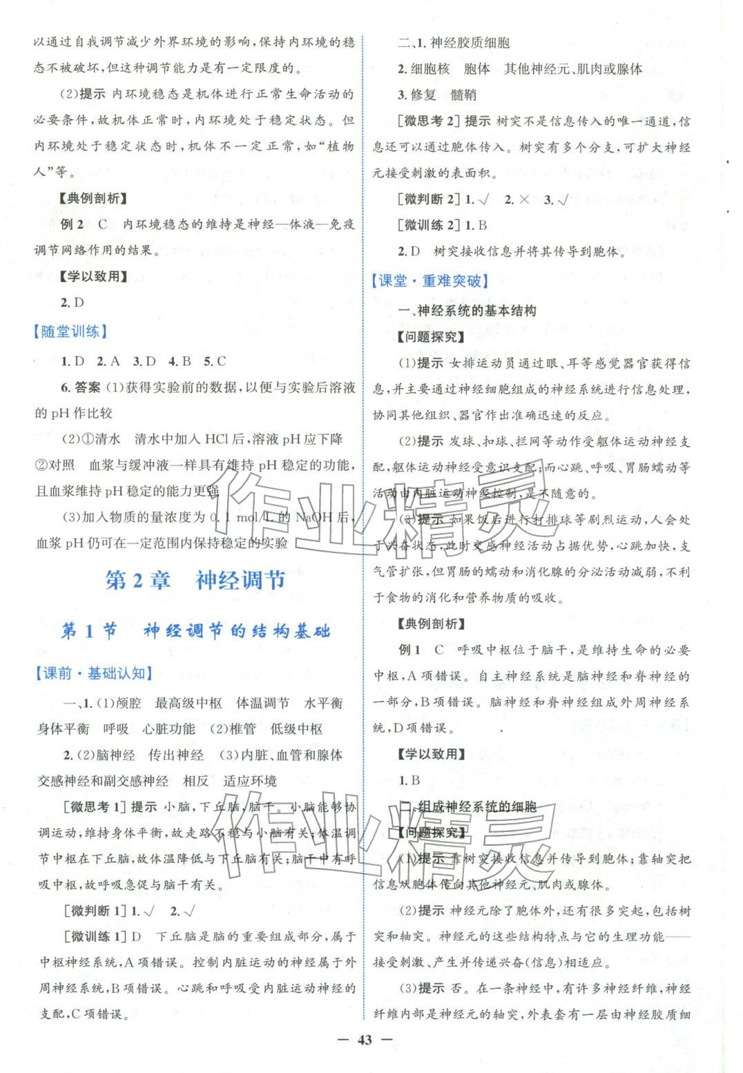 2025年南方新课堂金牌学案高中生物选择性必修第一册人教版&nbsp;第3页