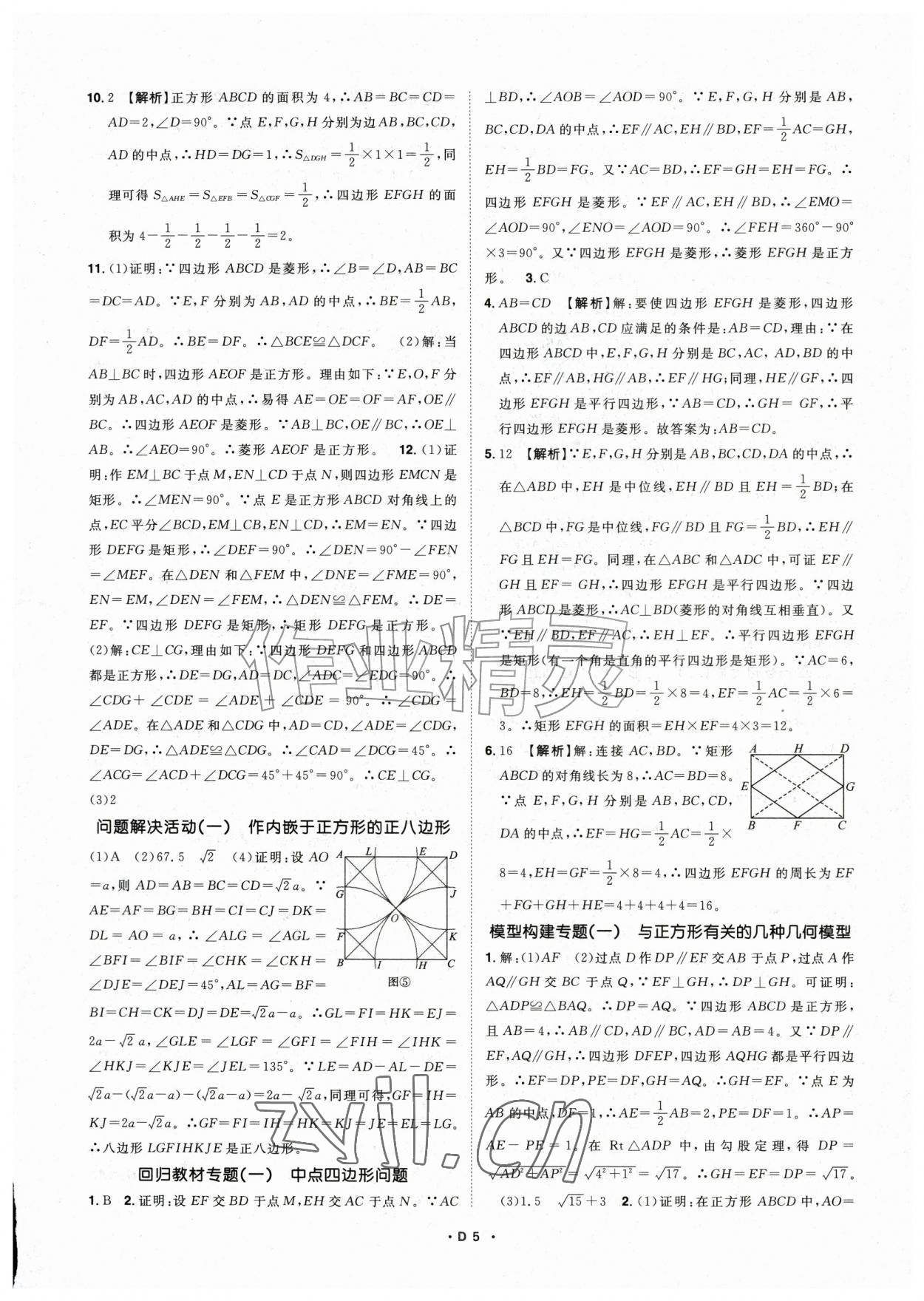 2026年名师学案九年级数学上册北师大版&nbsp;第5页