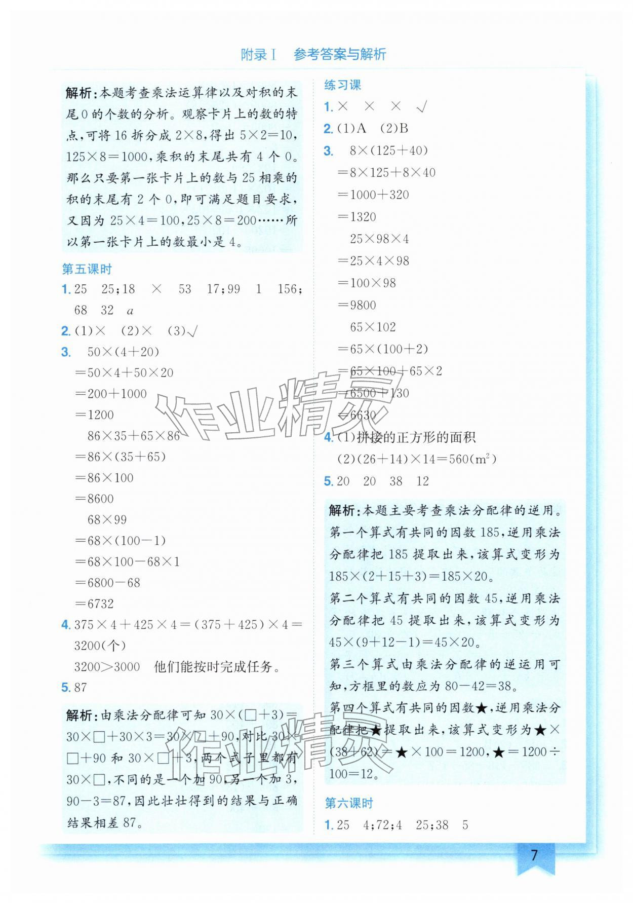 2026年黄冈小状元作业本四年级数学下册人教版&nbsp;第7页