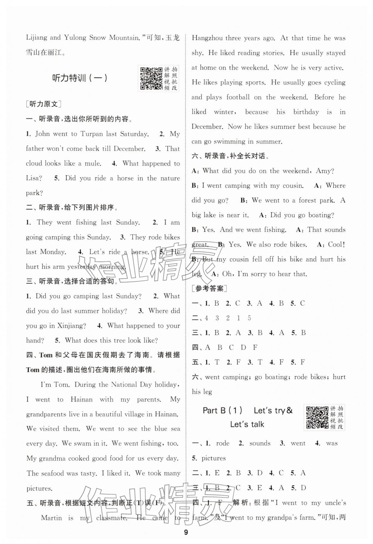 2026年拔尖特训六年级英语下册人教版浙江专版&nbsp;第9页