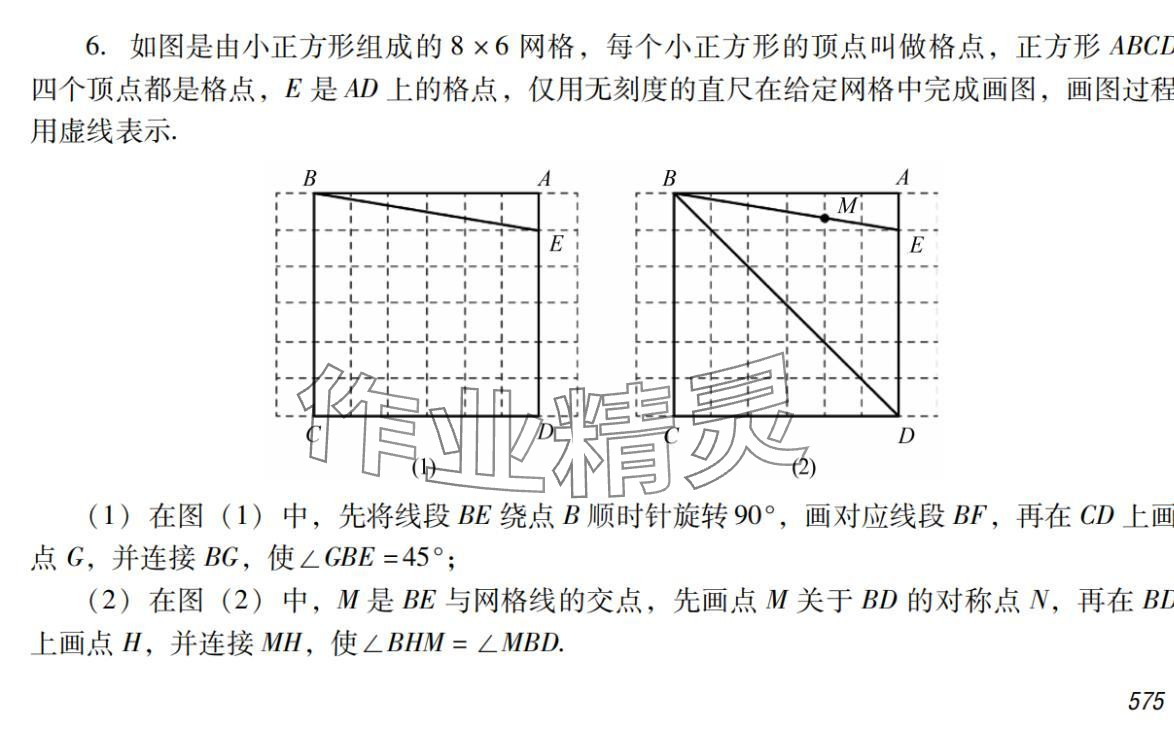 2024年激智数学中考&nbsp;参考答案第16页