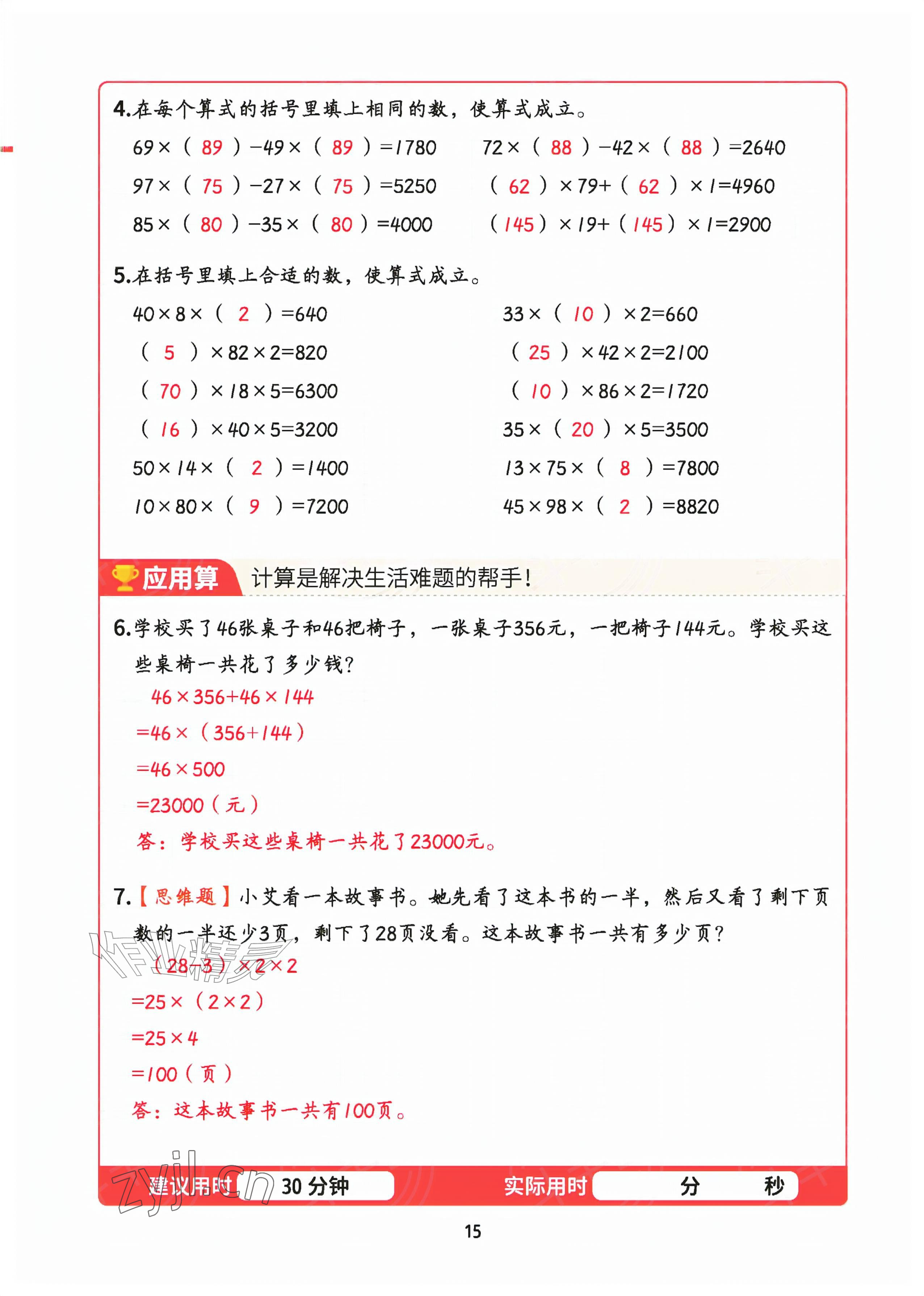 2026年暑假计算四年级数学&nbsp;参考答案第14页