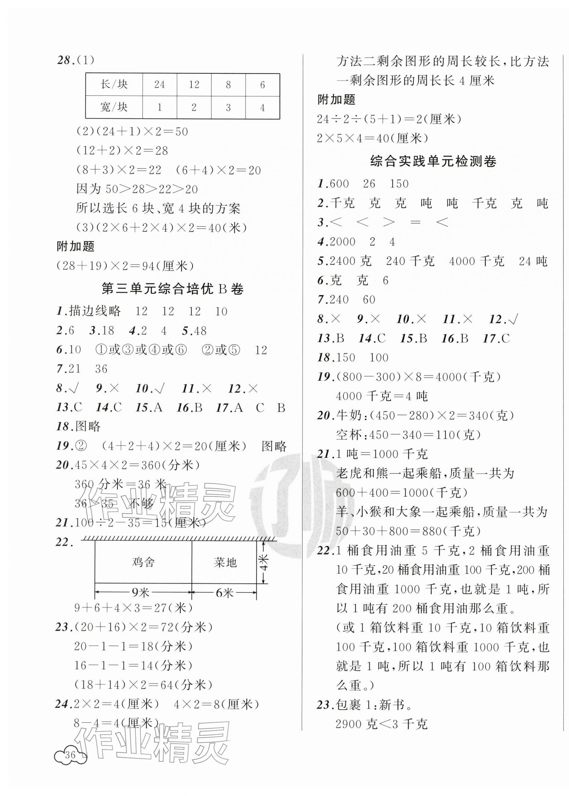 2026年新课程评价手册三年级数学下册人教版&nbsp;第3页